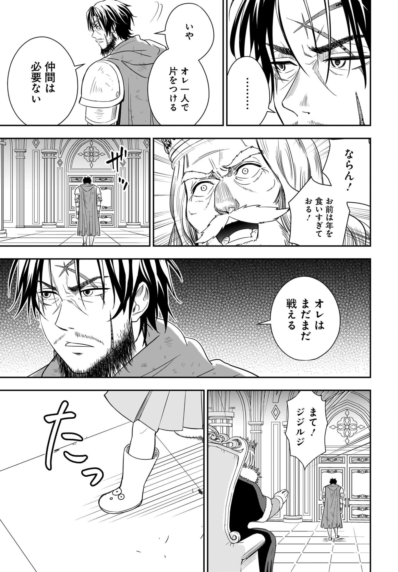 Ame to Kizu - Intai Yuusha wa Hirowareta Elf to Fukushuu no Tabi ni Deru Chapter 1 23ページ