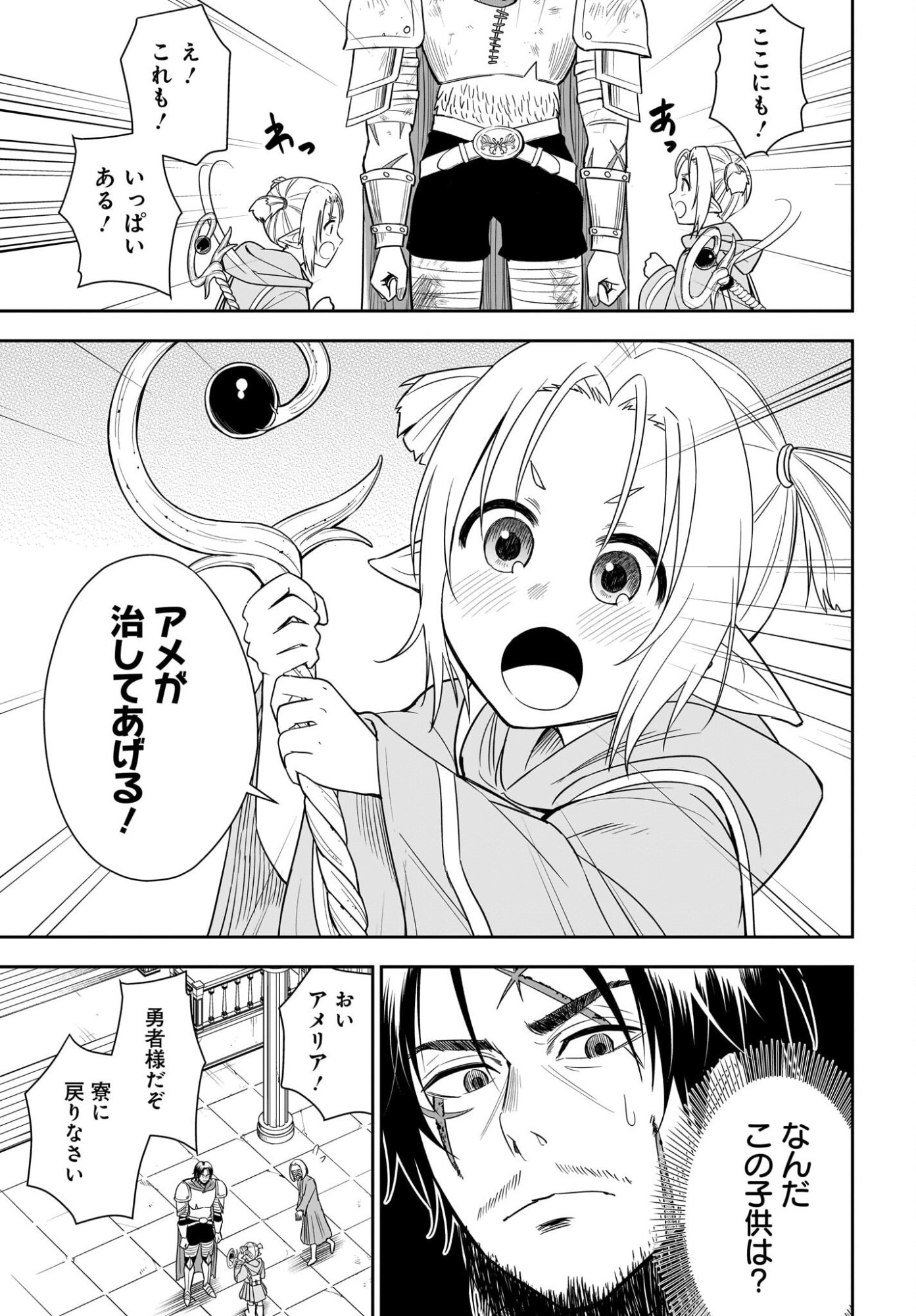 Ame to Kizu - Intai Yuusha wa Hirowareta Elf to Fukushuu no Tabi ni Deru Chapter 1 25ページ