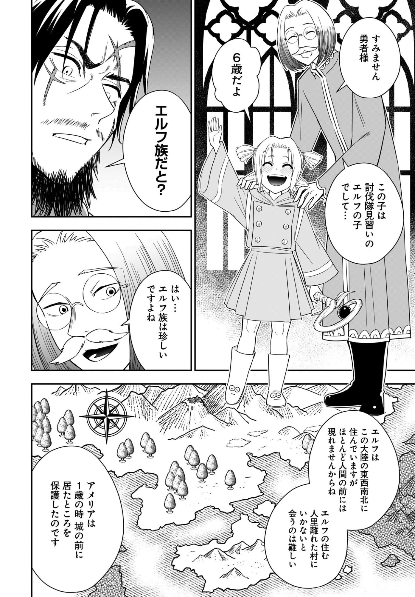 Ame to Kizu - Intai Yuusha wa Hirowareta Elf to Fukushuu no Tabi ni Deru Chapter 1 26ページ