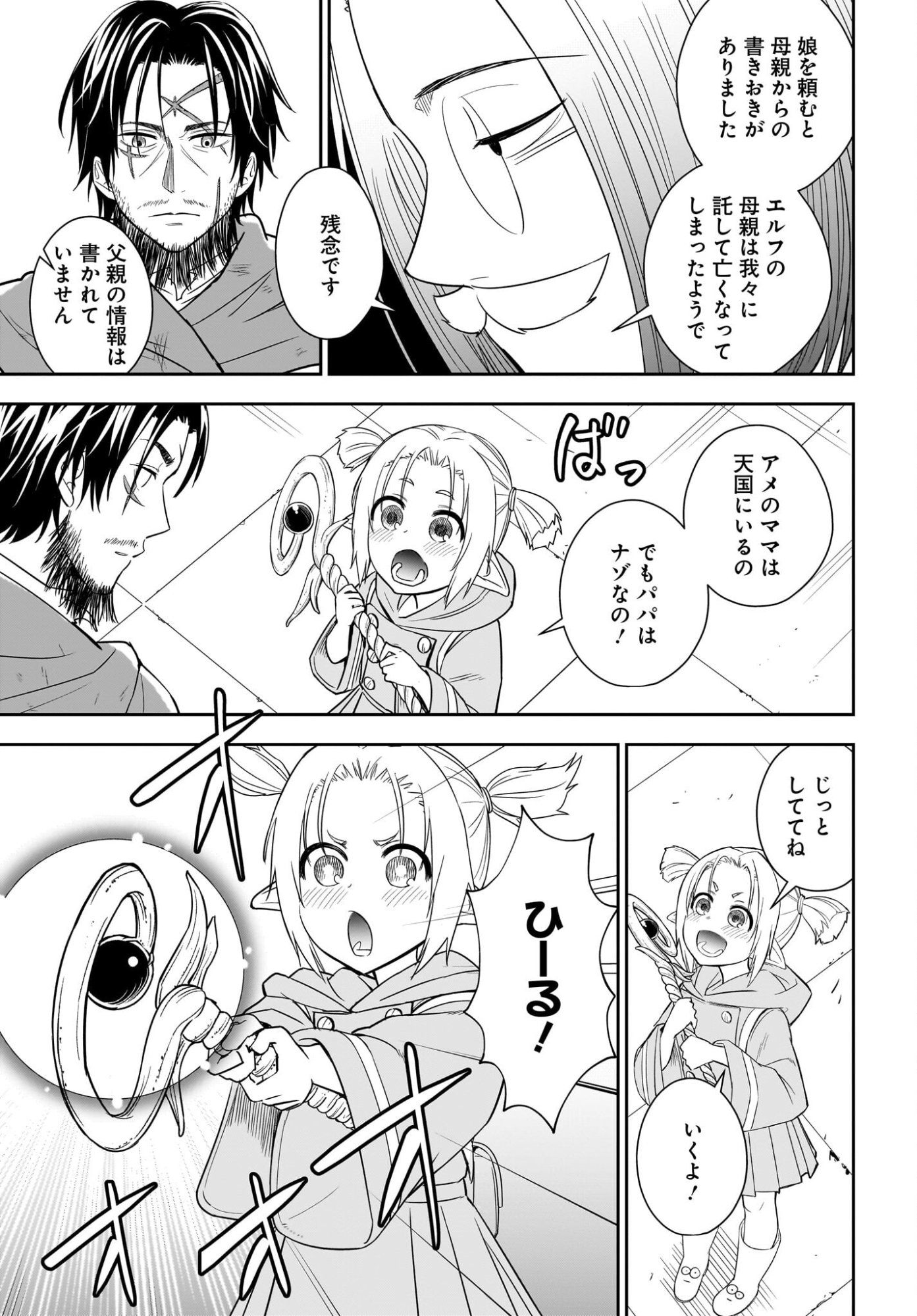 Ame to Kizu - Intai Yuusha wa Hirowareta Elf to Fukushuu no Tabi ni Deru Chapter 1 27ページ
