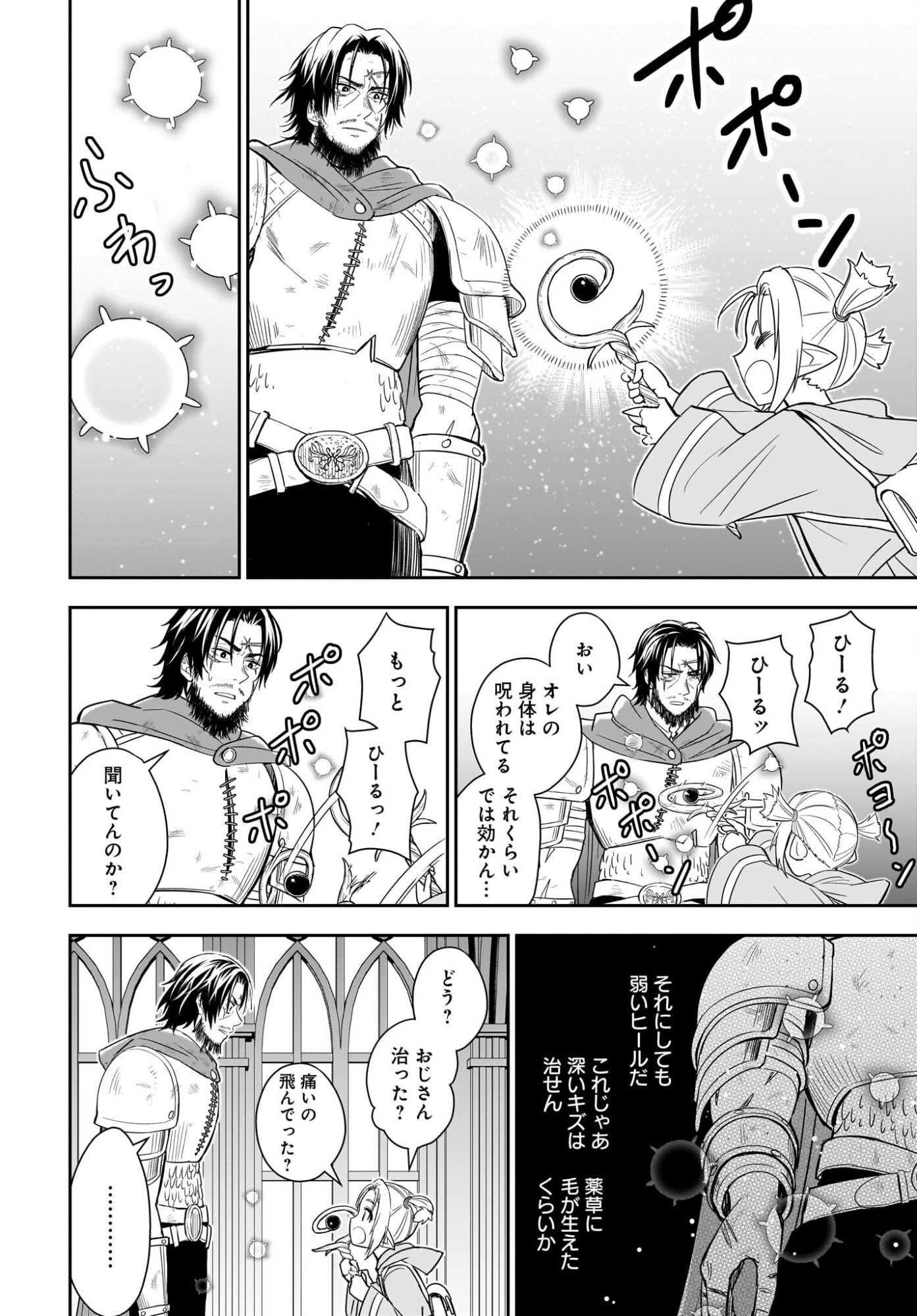 Ame to Kizu - Intai Yuusha wa Hirowareta Elf to Fukushuu no Tabi ni Deru Chapter 1 28ページ
