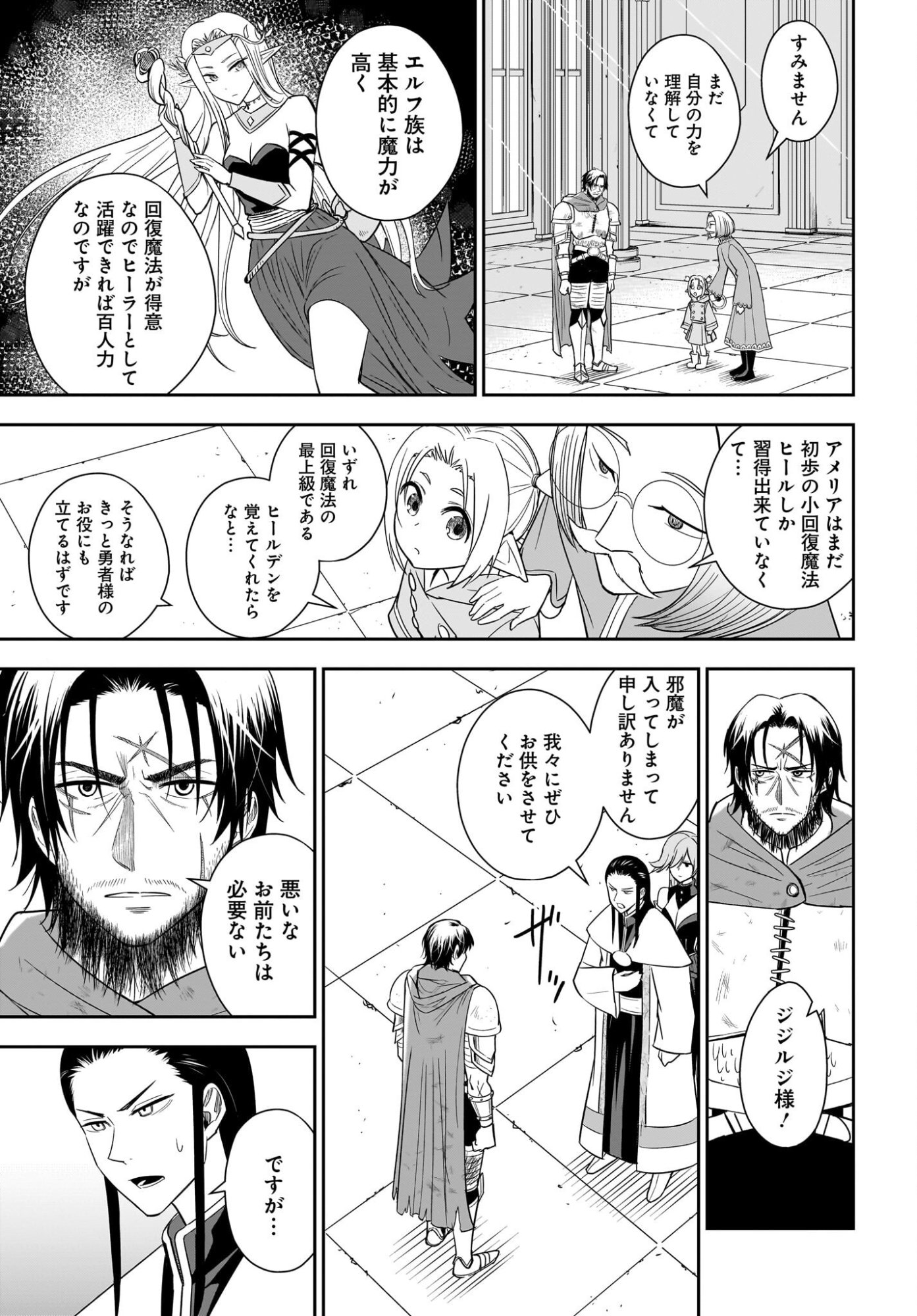 Ame to Kizu - Intai Yuusha wa Hirowareta Elf to Fukushuu no Tabi ni Deru Chapter 1 29ページ