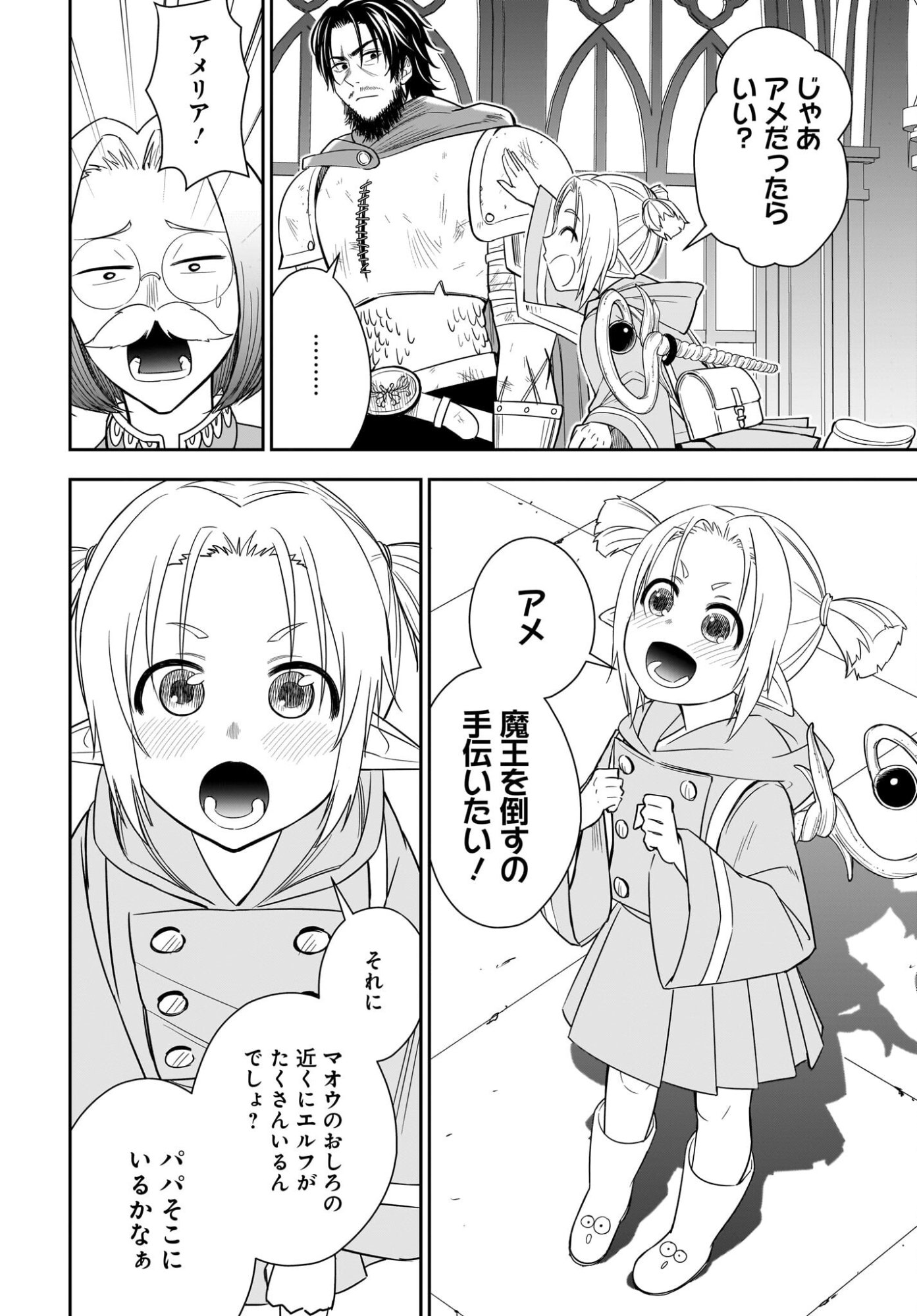 Ame to Kizu - Intai Yuusha wa Hirowareta Elf to Fukushuu no Tabi ni Deru Chapter 1 30ページ