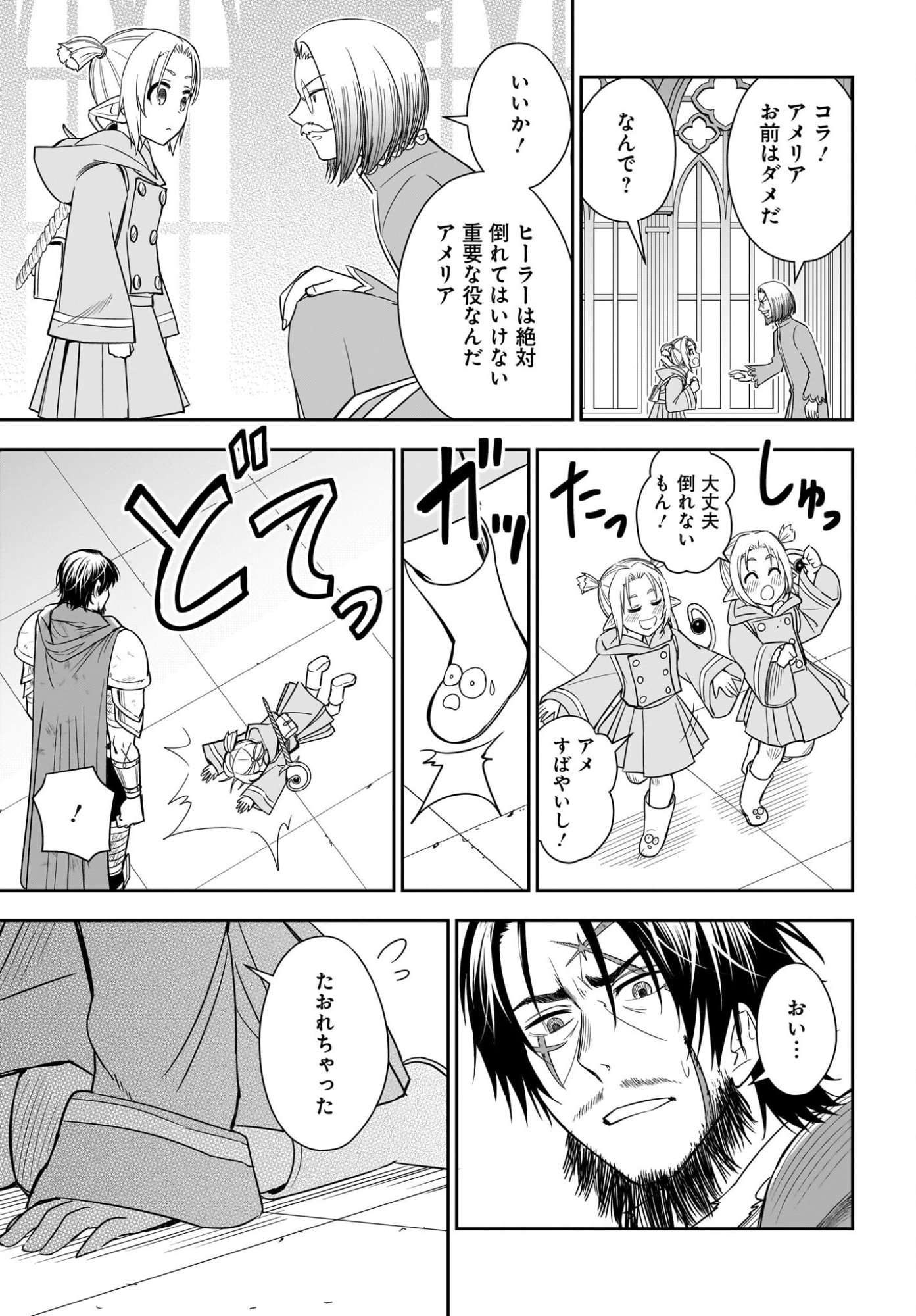 Ame to Kizu - Intai Yuusha wa Hirowareta Elf to Fukushuu no Tabi ni Deru Chapter 1 31ページ
