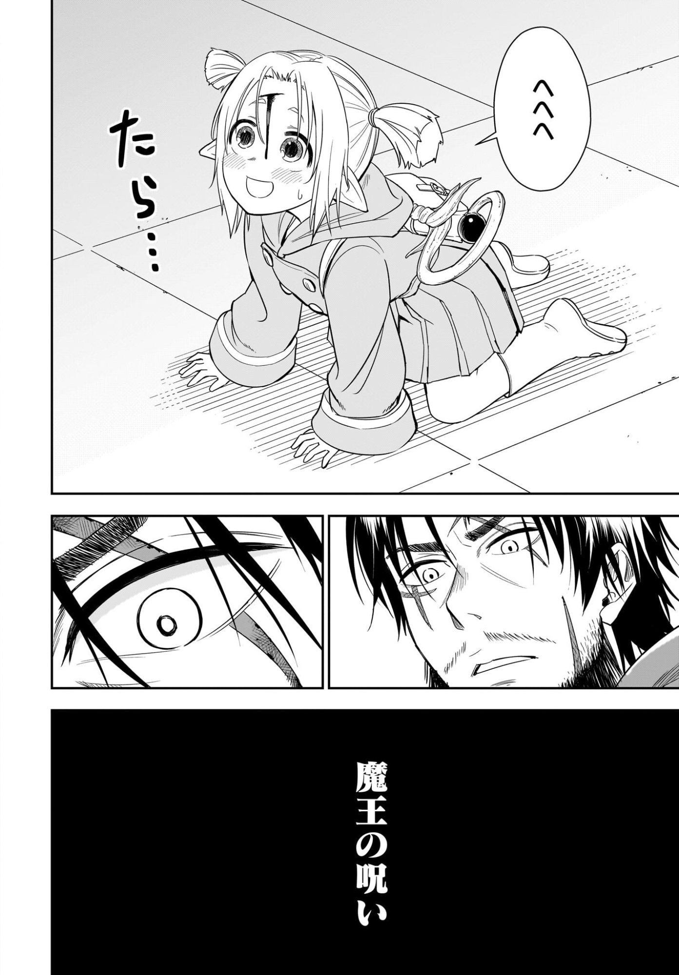 Ame to Kizu - Intai Yuusha wa Hirowareta Elf to Fukushuu no Tabi ni Deru Chapter 1 32ページ