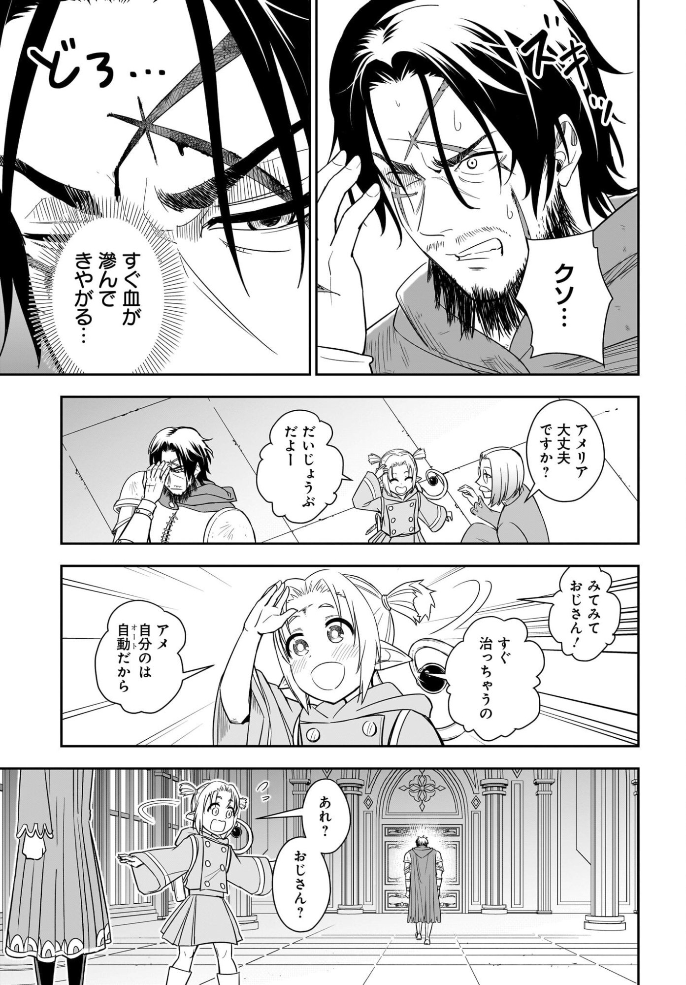 Ame to Kizu - Intai Yuusha wa Hirowareta Elf to Fukushuu no Tabi ni Deru Chapter 1 35ページ