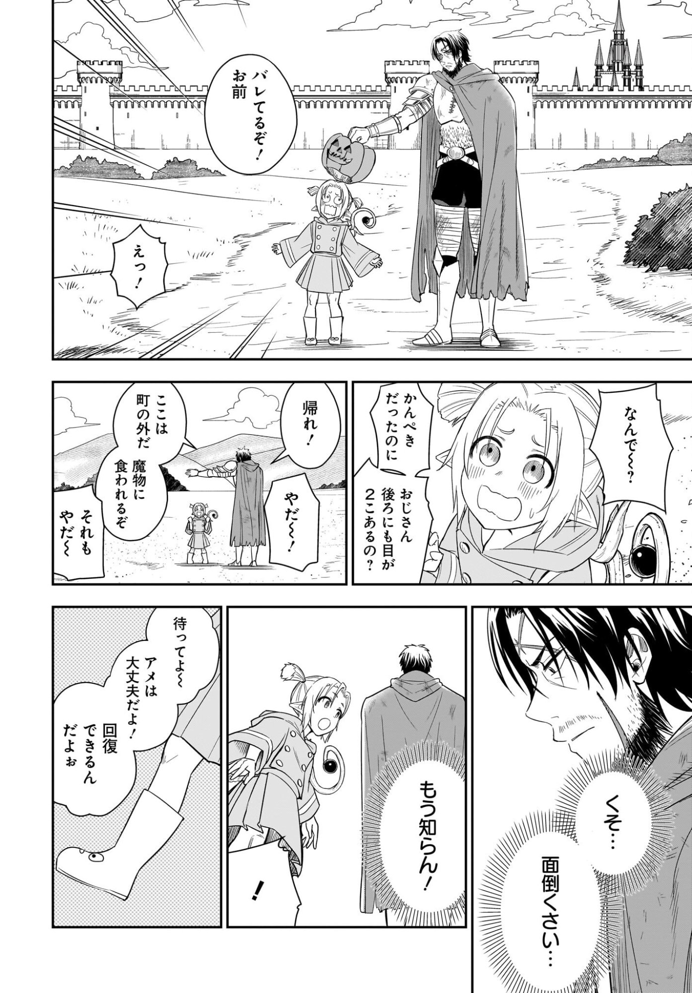 Ame to Kizu - Intai Yuusha wa Hirowareta Elf to Fukushuu no Tabi ni Deru Chapter 1 38ページ
