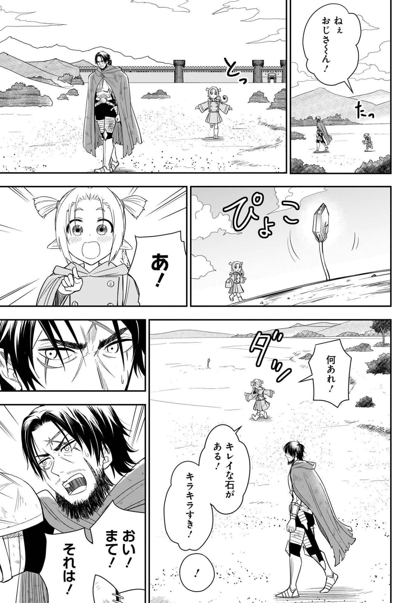 Ame to Kizu - Intai Yuusha wa Hirowareta Elf to Fukushuu no Tabi ni Deru Chapter 1 39ページ