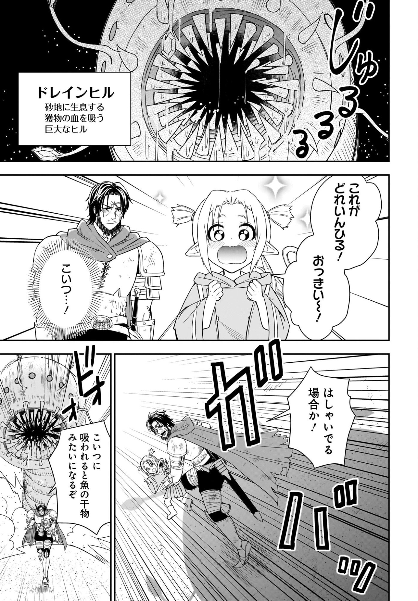 Ame to Kizu - Intai Yuusha wa Hirowareta Elf to Fukushuu no Tabi ni Deru Chapter 1 41ページ