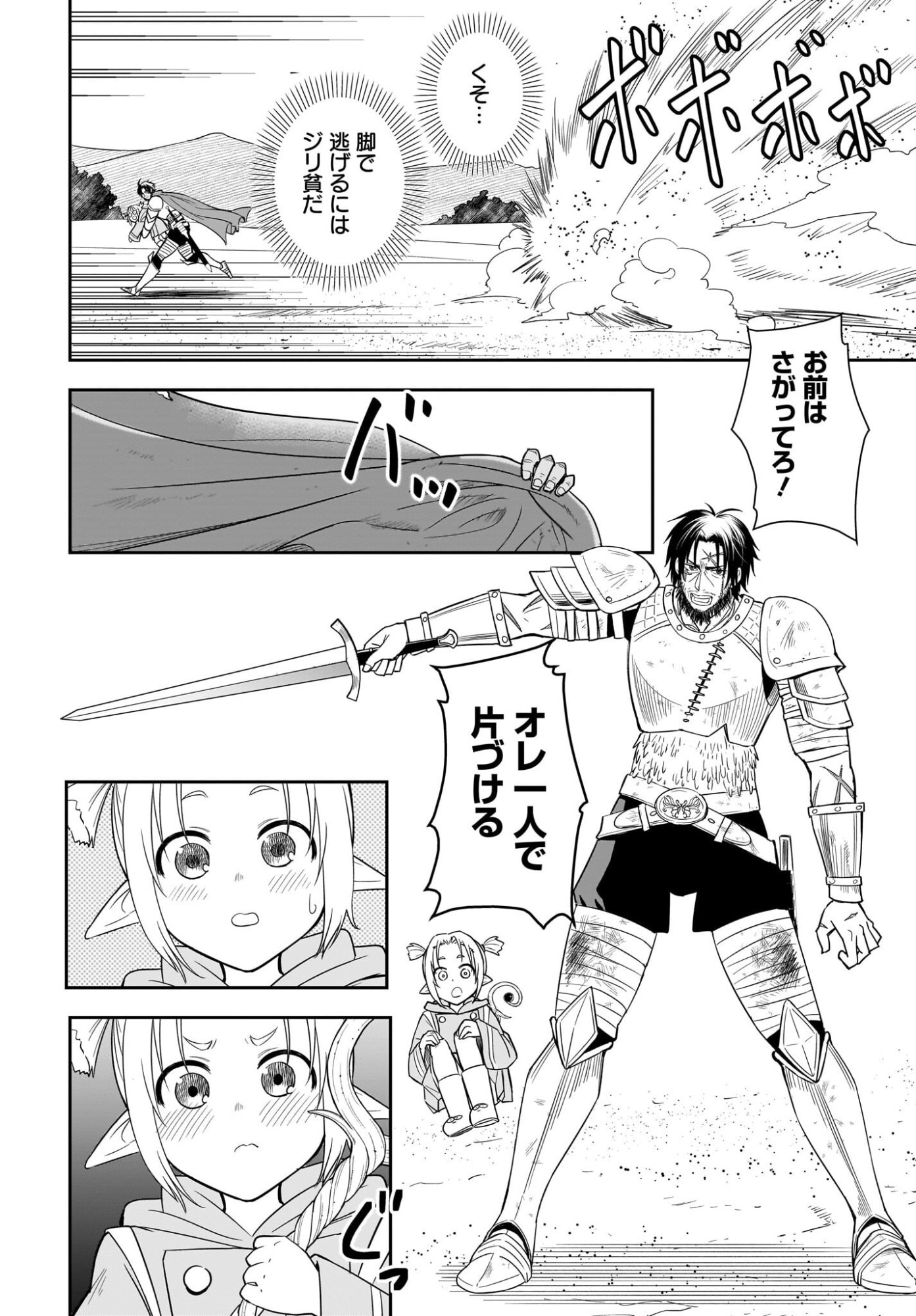 Ame to Kizu - Intai Yuusha wa Hirowareta Elf to Fukushuu no Tabi ni Deru Chapter 1 42ページ