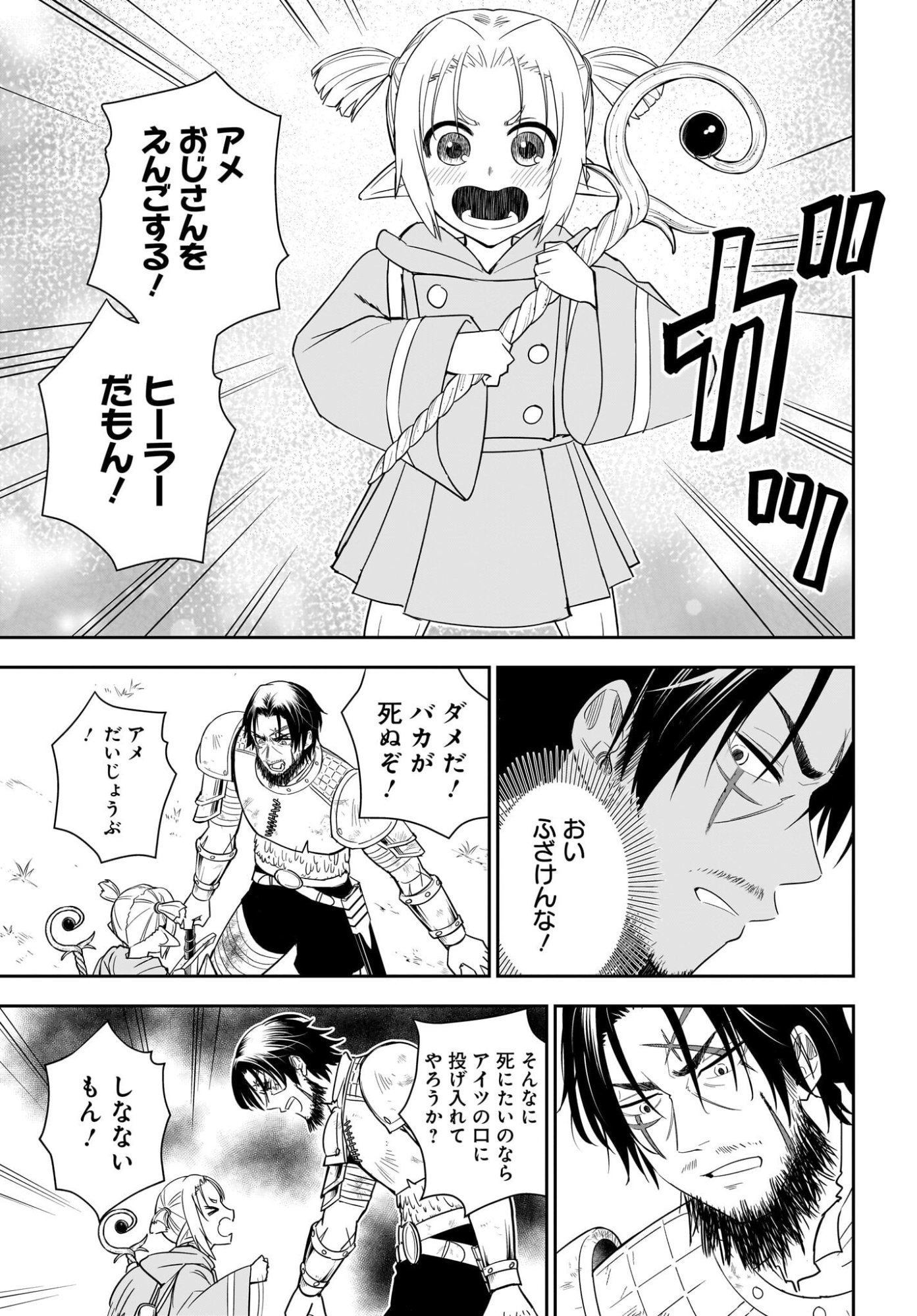 Ame to Kizu - Intai Yuusha wa Hirowareta Elf to Fukushuu no Tabi ni Deru Chapter 1 43ページ