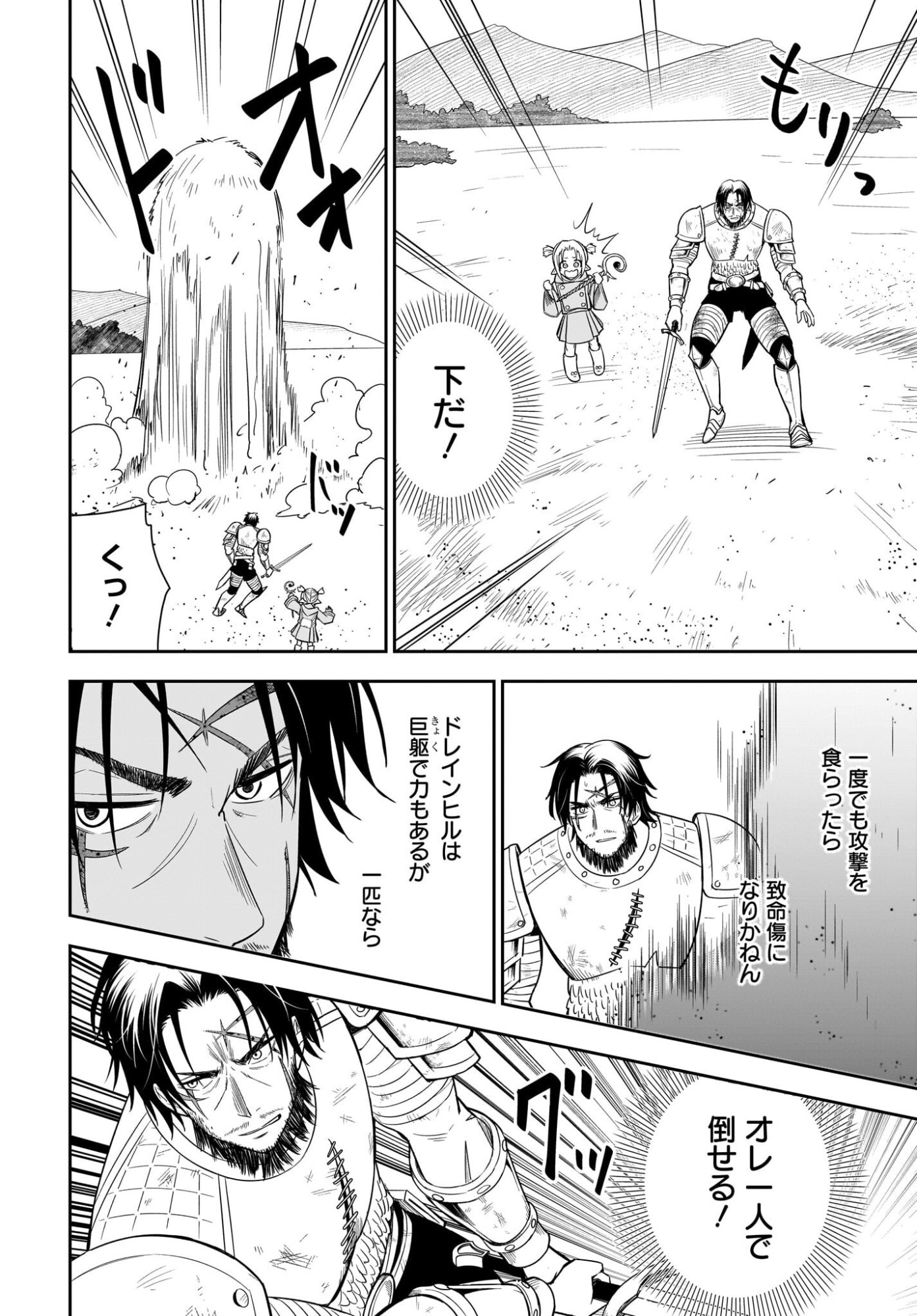 Ame to Kizu - Intai Yuusha wa Hirowareta Elf to Fukushuu no Tabi ni Deru Chapter 1 44ページ