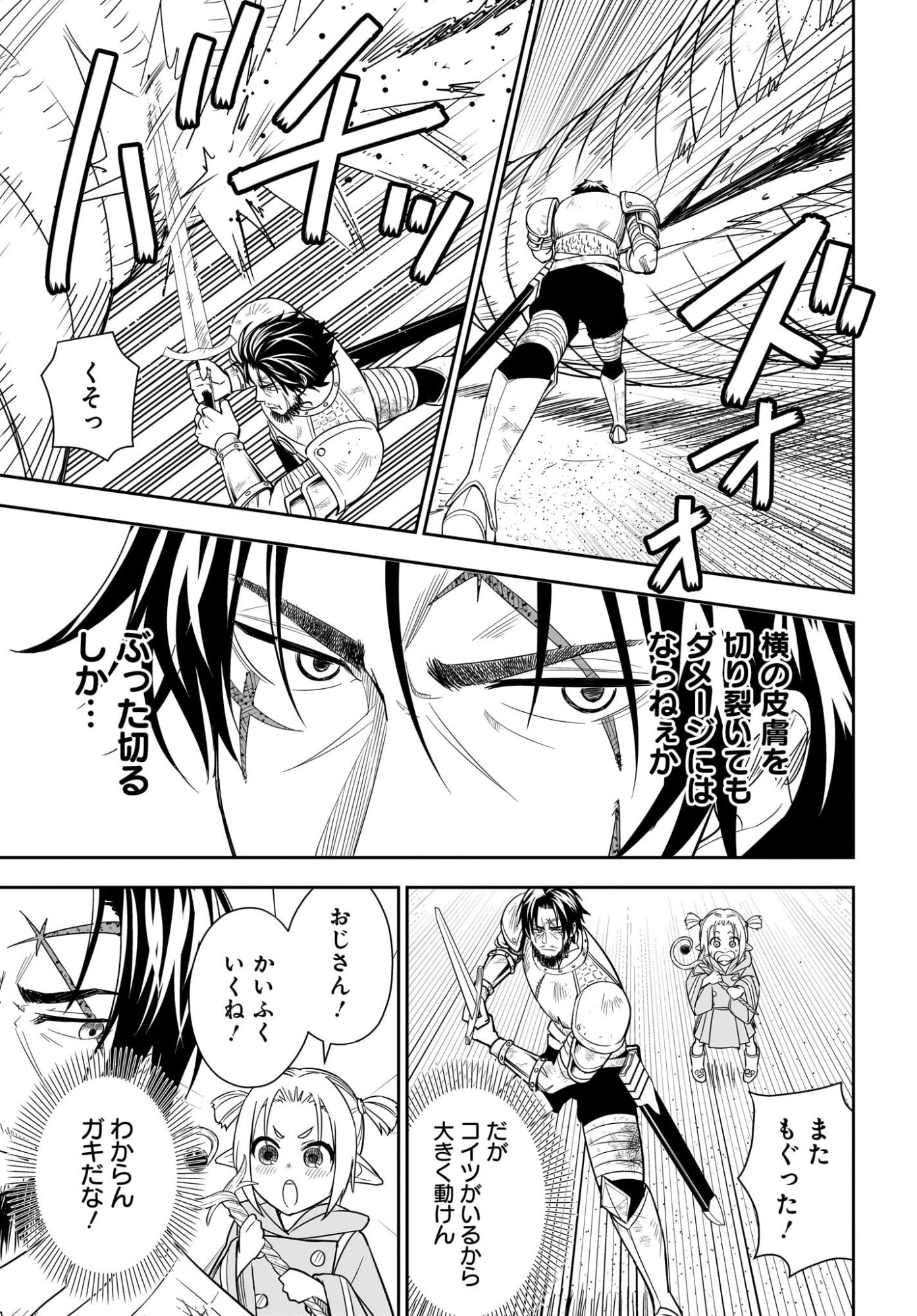 Ame to Kizu - Intai Yuusha wa Hirowareta Elf to Fukushuu no Tabi ni Deru Chapter 1 45ページ