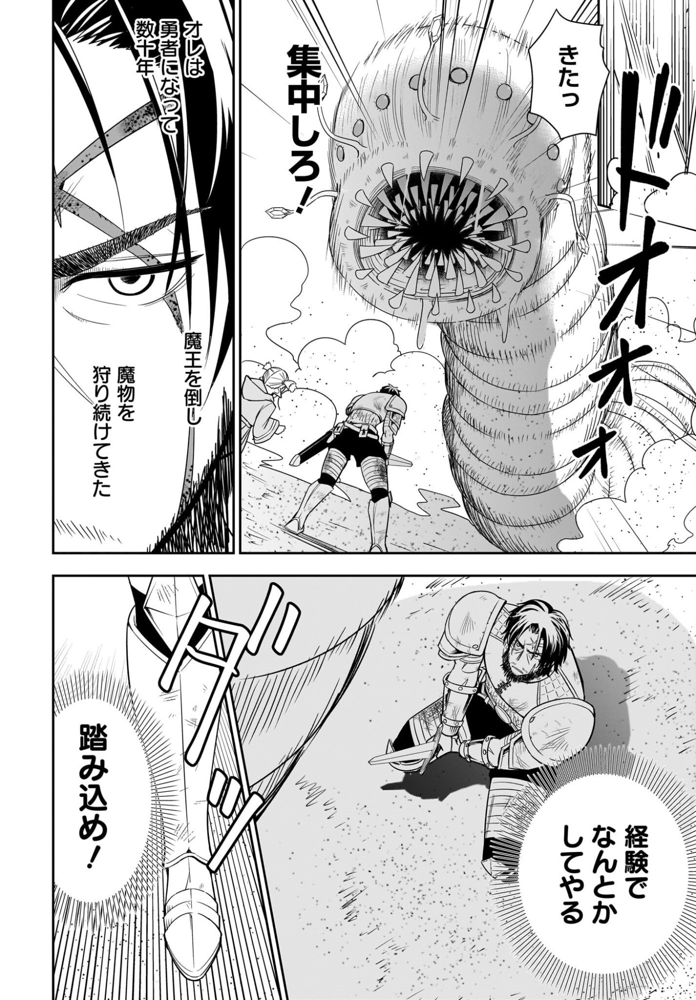 Ame to Kizu - Intai Yuusha wa Hirowareta Elf to Fukushuu no Tabi ni Deru Chapter 1 46ページ