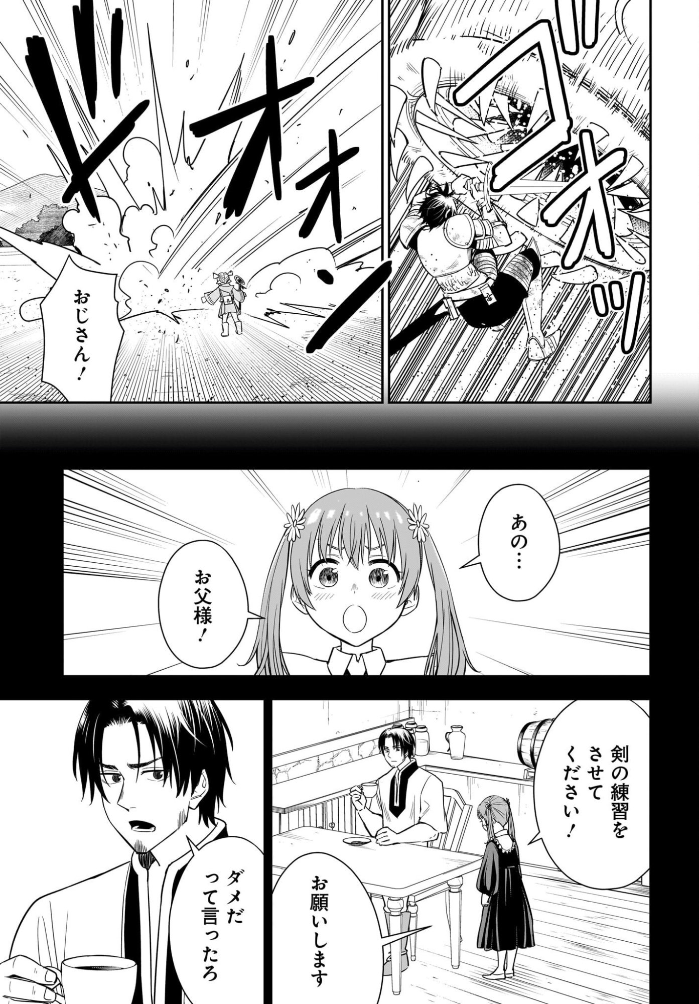 Ame to Kizu - Intai Yuusha wa Hirowareta Elf to Fukushuu no Tabi ni Deru Chapter 1 49ページ