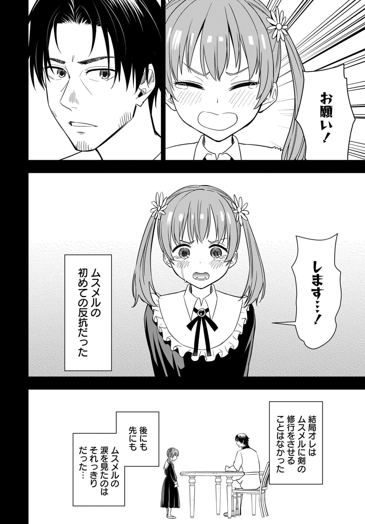 Ame to Kizu - Intai Yuusha wa Hirowareta Elf to Fukushuu no Tabi ni Deru Chapter 1 50ページ