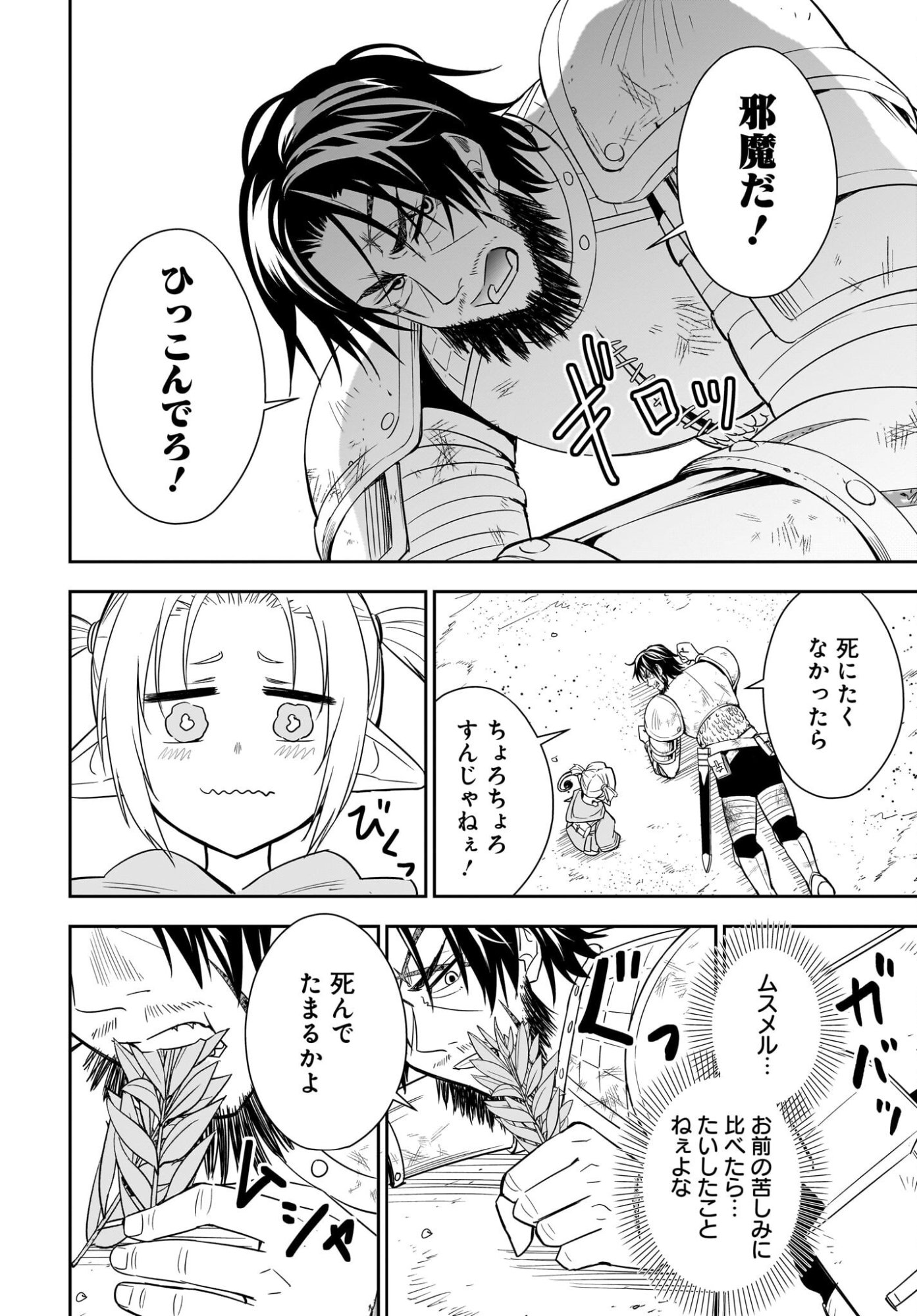 Ame to Kizu - Intai Yuusha wa Hirowareta Elf to Fukushuu no Tabi ni Deru Chapter 1 52ページ