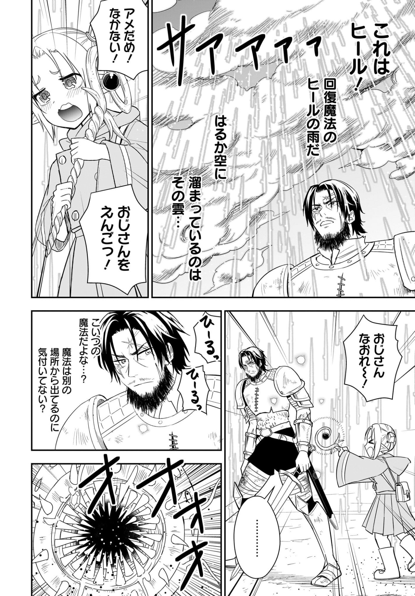 Ame to Kizu - Intai Yuusha wa Hirowareta Elf to Fukushuu no Tabi ni Deru Chapter 1 56ページ