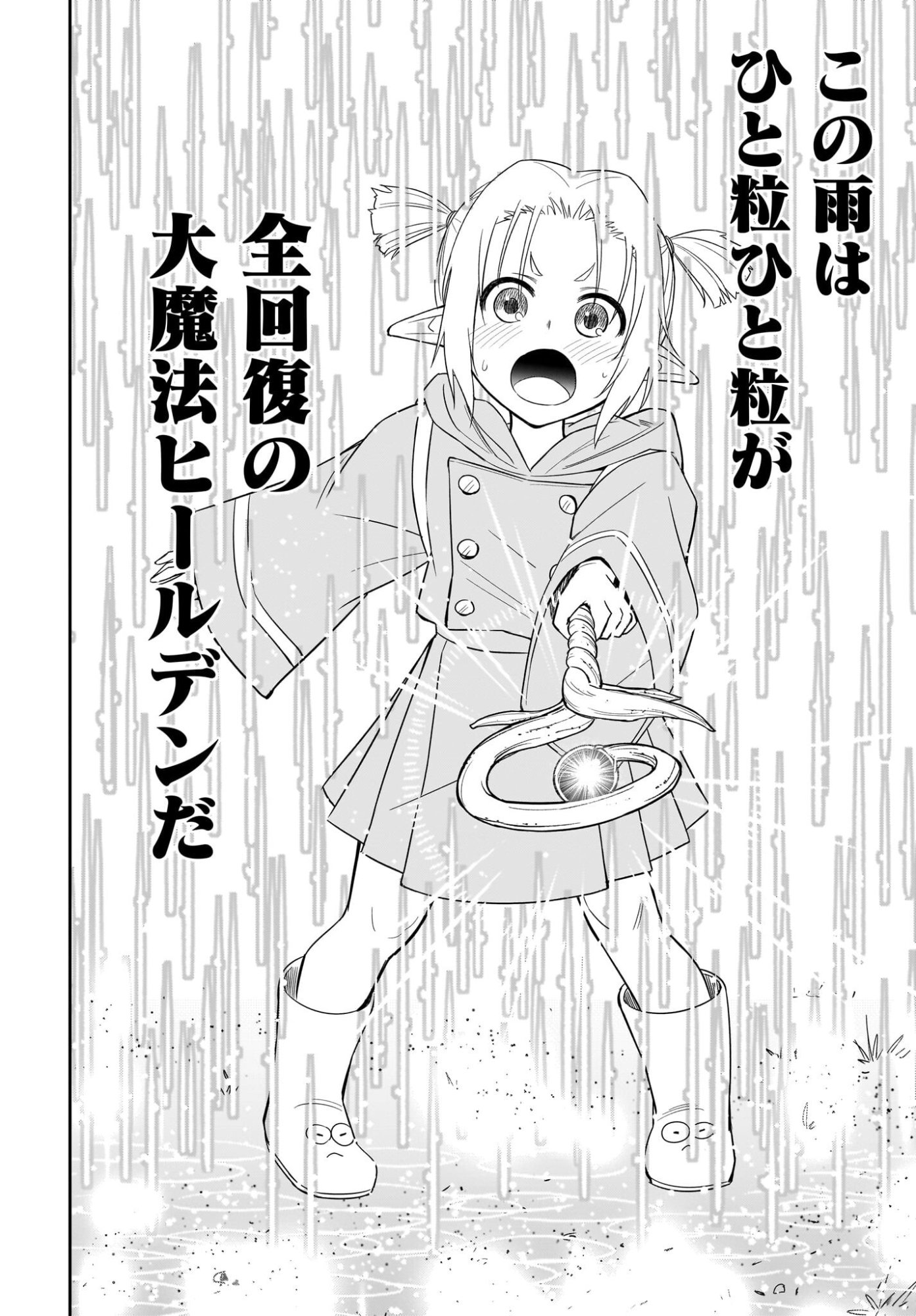 Ame to Kizu - Intai Yuusha wa Hirowareta Elf to Fukushuu no Tabi ni Deru Chapter 1 58ページ