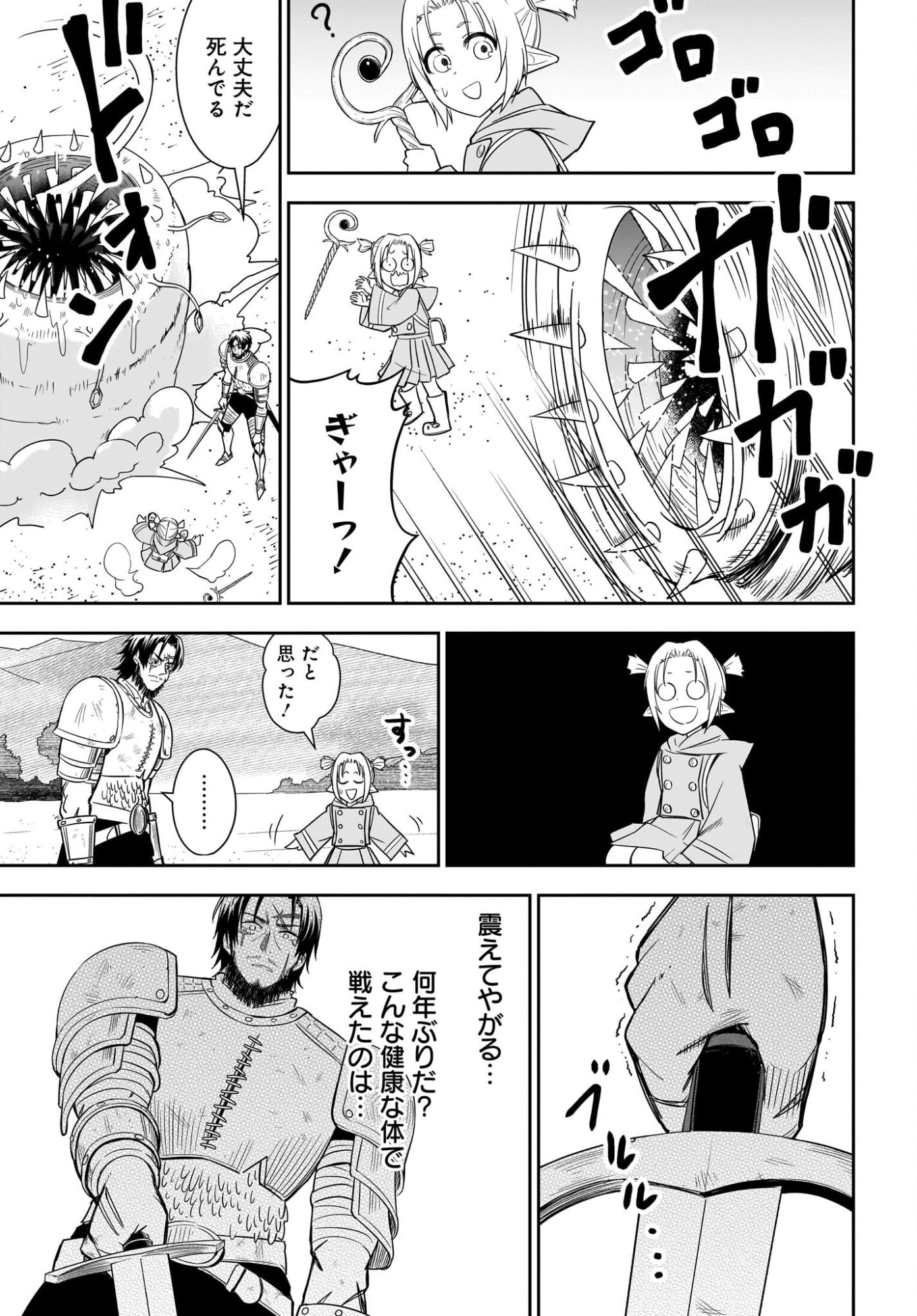Ame to Kizu - Intai Yuusha wa Hirowareta Elf to Fukushuu no Tabi ni Deru Chapter 1 67ページ