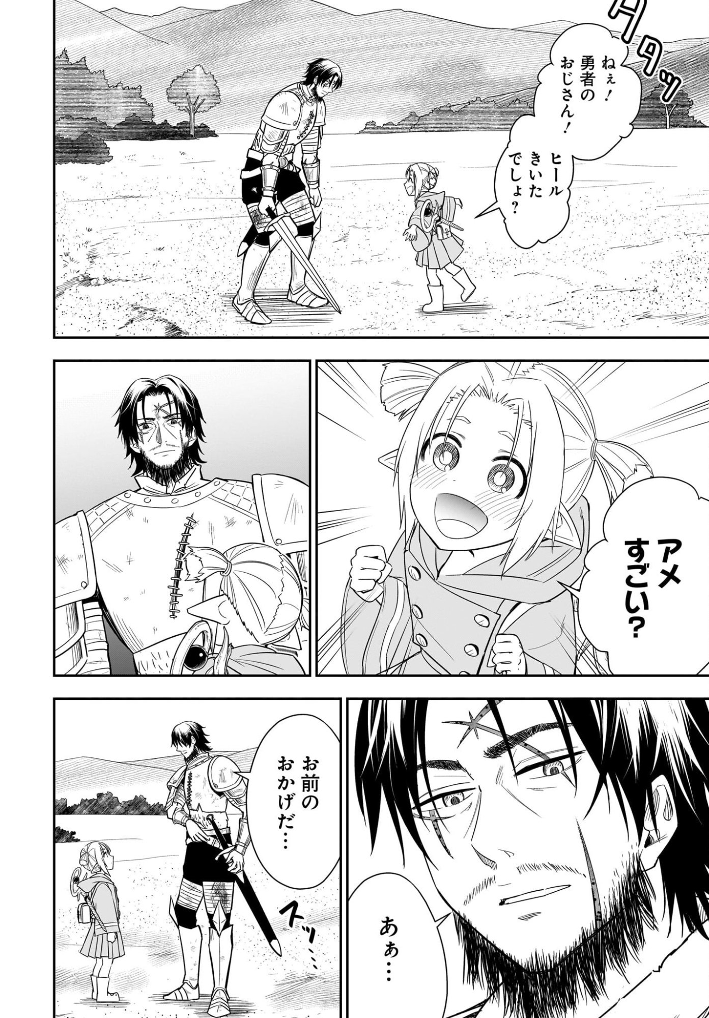 Ame to Kizu - Intai Yuusha wa Hirowareta Elf to Fukushuu no Tabi ni Deru Chapter 1 68ページ