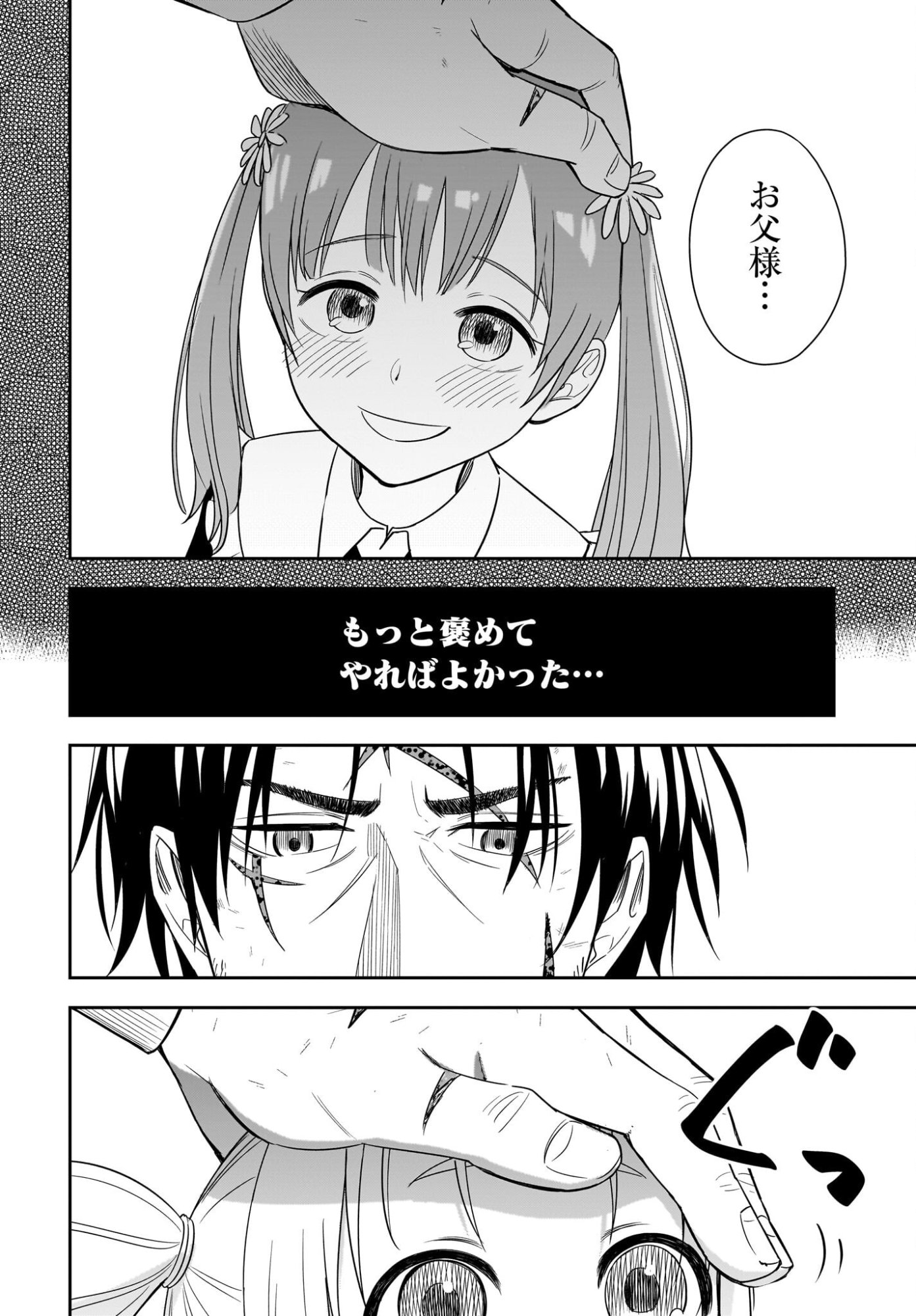 Ame to Kizu - Intai Yuusha wa Hirowareta Elf to Fukushuu no Tabi ni Deru Chapter 1 70ページ