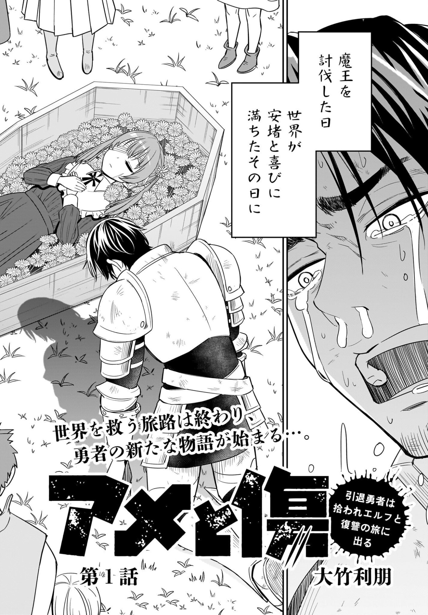 Ame to Kizu - Intai Yuusha wa Hirowareta Elf to Fukushuu no Tabi ni Deru Chapter 1 8ページ