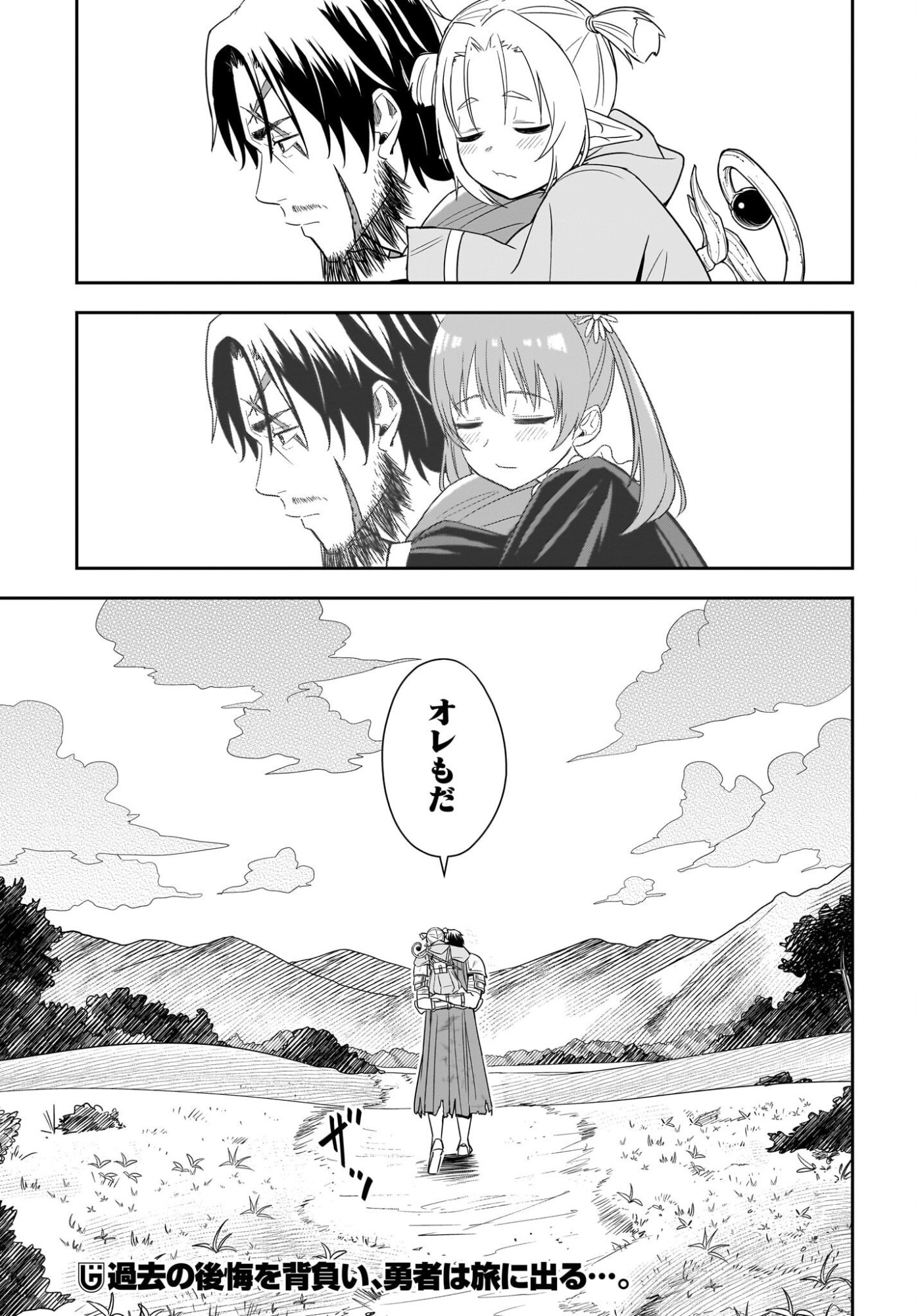 Ame to Kizu - Intai Yuusha wa Hirowareta Elf to Fukushuu no Tabi ni Deru Chapter 1 73ページ