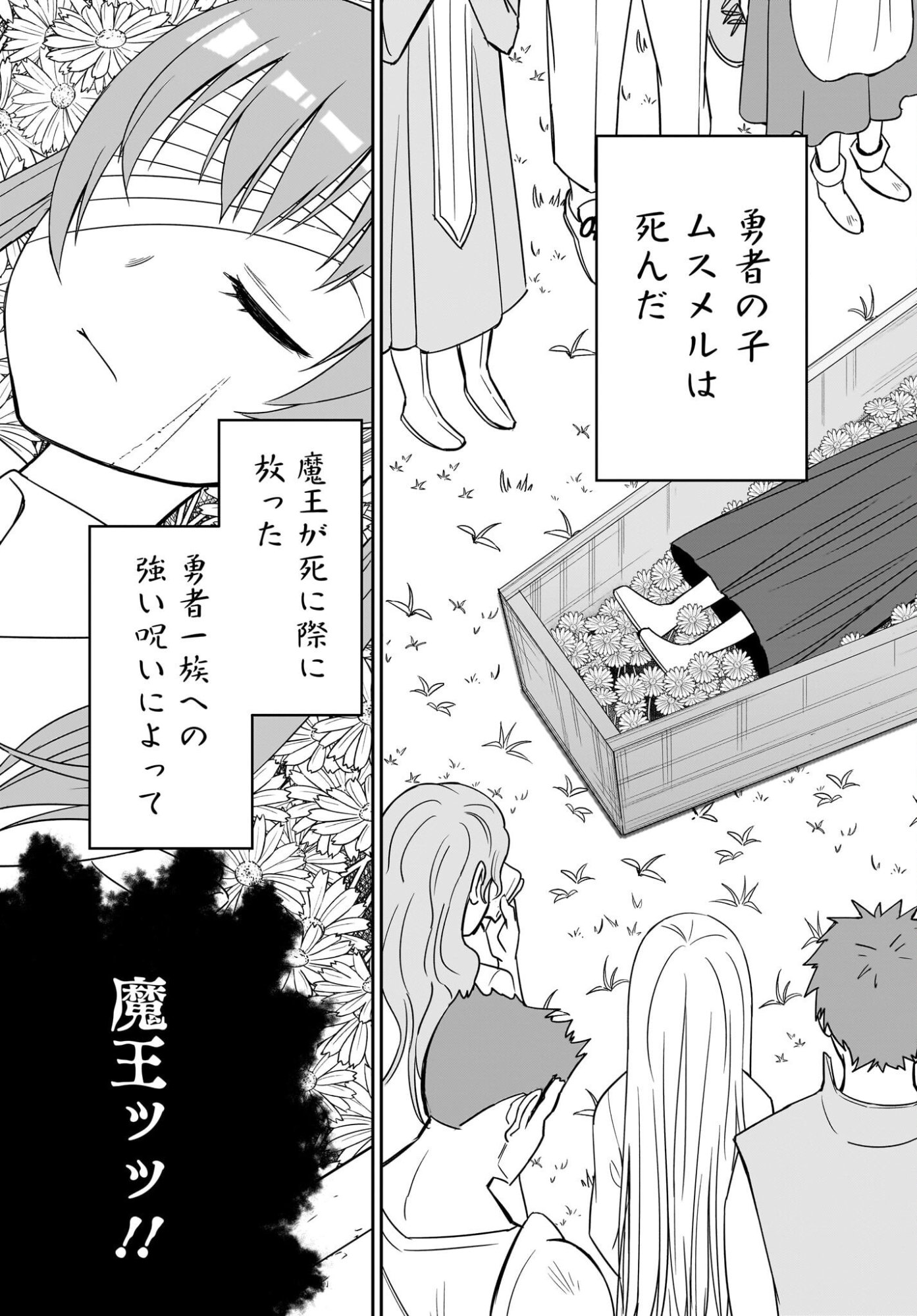 Ame to Kizu - Intai Yuusha wa Hirowareta Elf to Fukushuu no Tabi ni Deru Chapter 1 9ページ