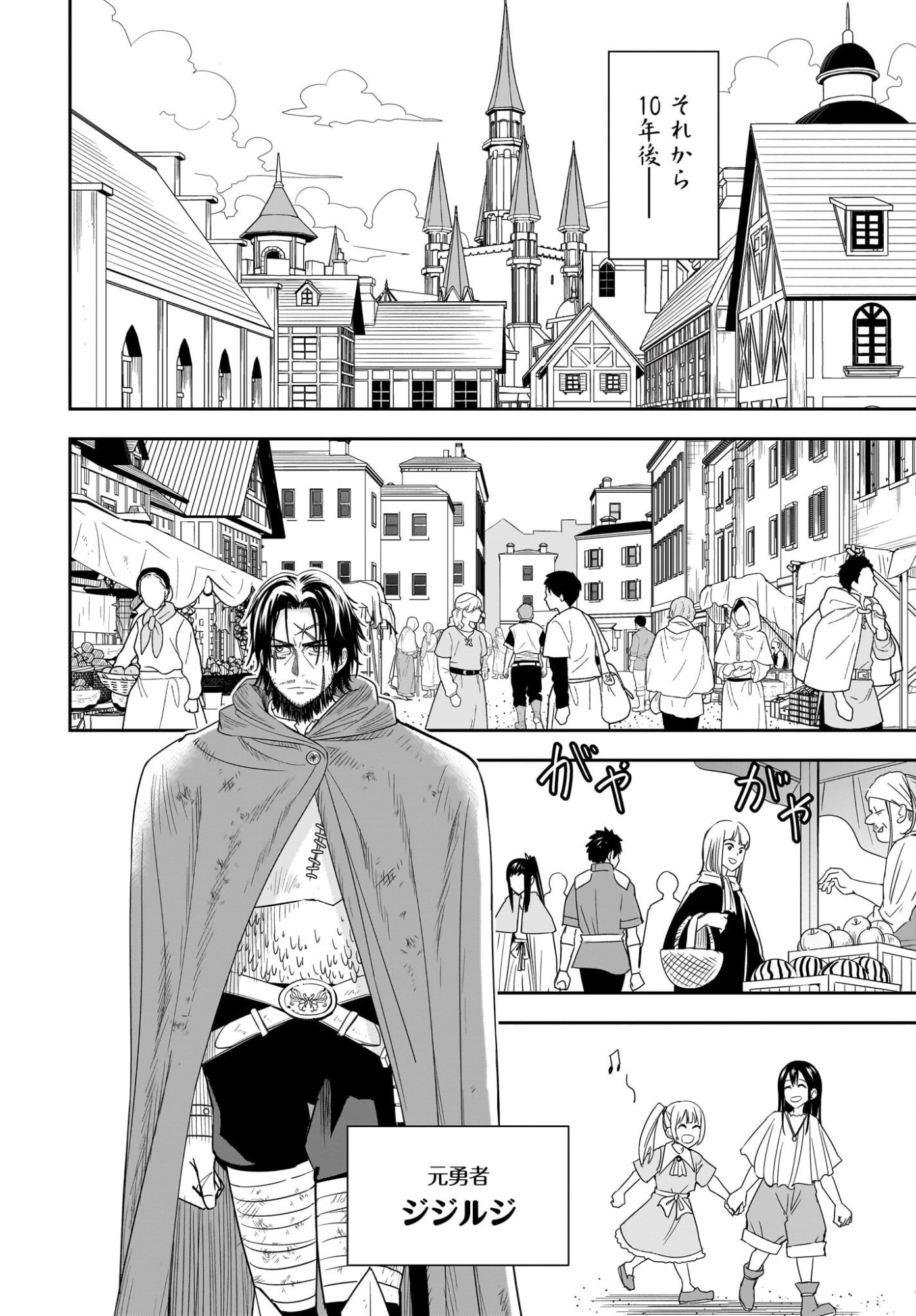Ame to Kizu - Intai Yuusha wa Hirowareta Elf to Fukushuu no Tabi ni Deru Chapter 1 10ページ