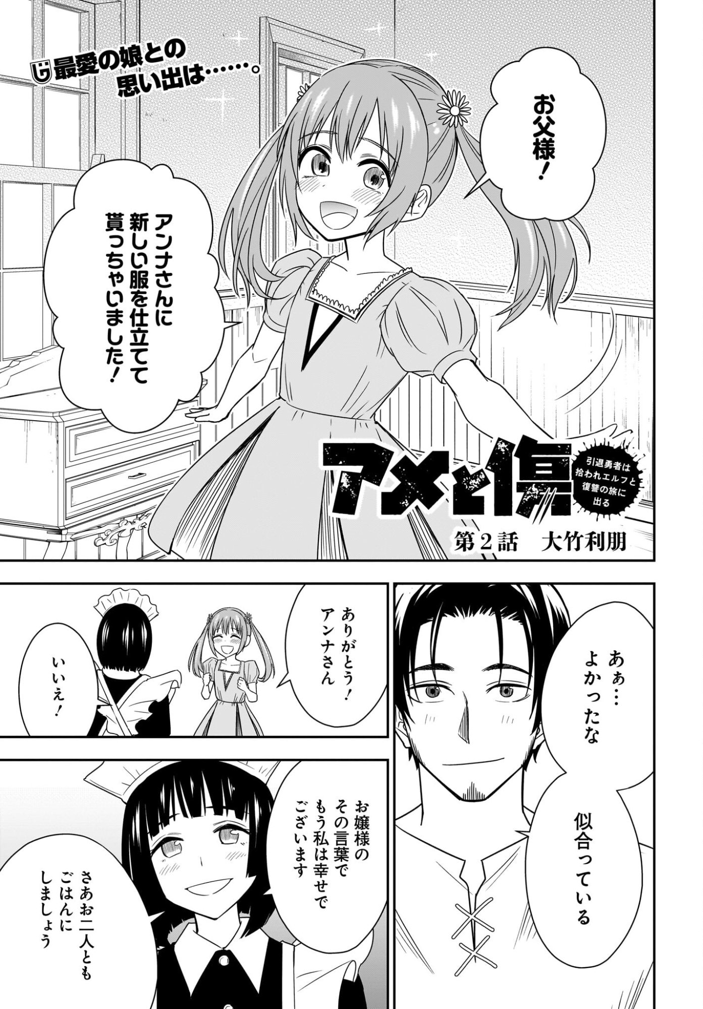 Ame to Kizu - Intai Yuusha wa Hirowareta Elf to Fukushuu no Tabi ni Deru Chapter 2 1ページ