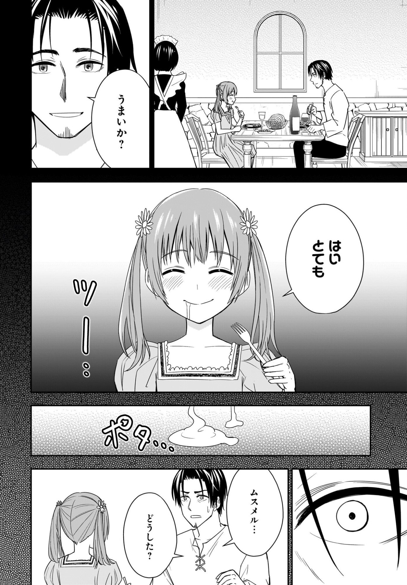 Ame to Kizu - Intai Yuusha wa Hirowareta Elf to Fukushuu no Tabi ni Deru Chapter 2 2ページ