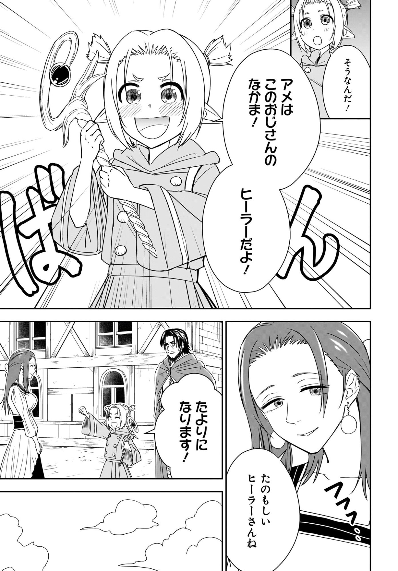 Ame to Kizu - Intai Yuusha wa Hirowareta Elf to Fukushuu no Tabi ni Deru Chapter 2 11ページ