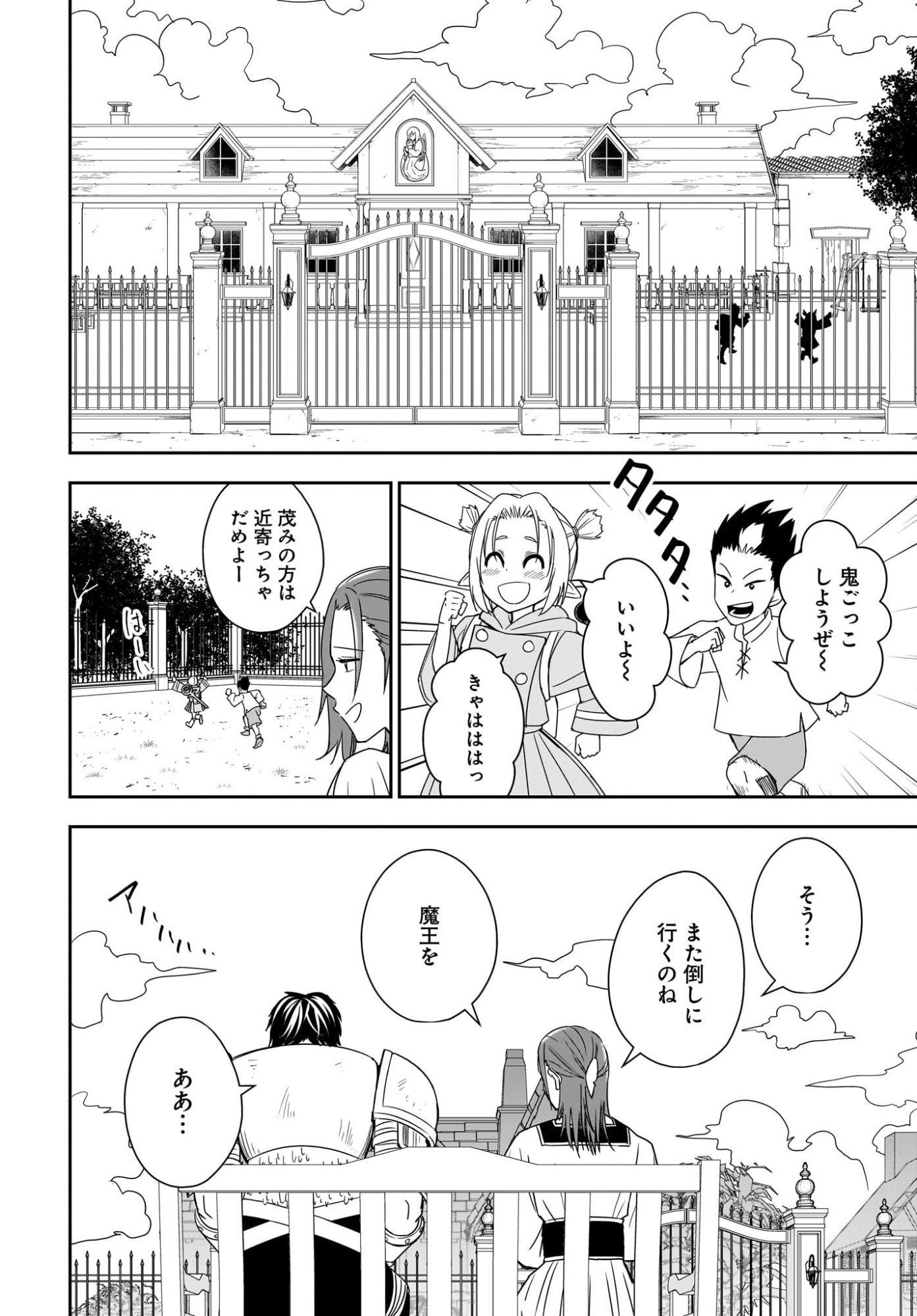 Ame to Kizu - Intai Yuusha wa Hirowareta Elf to Fukushuu no Tabi ni Deru Chapter 2 12ページ