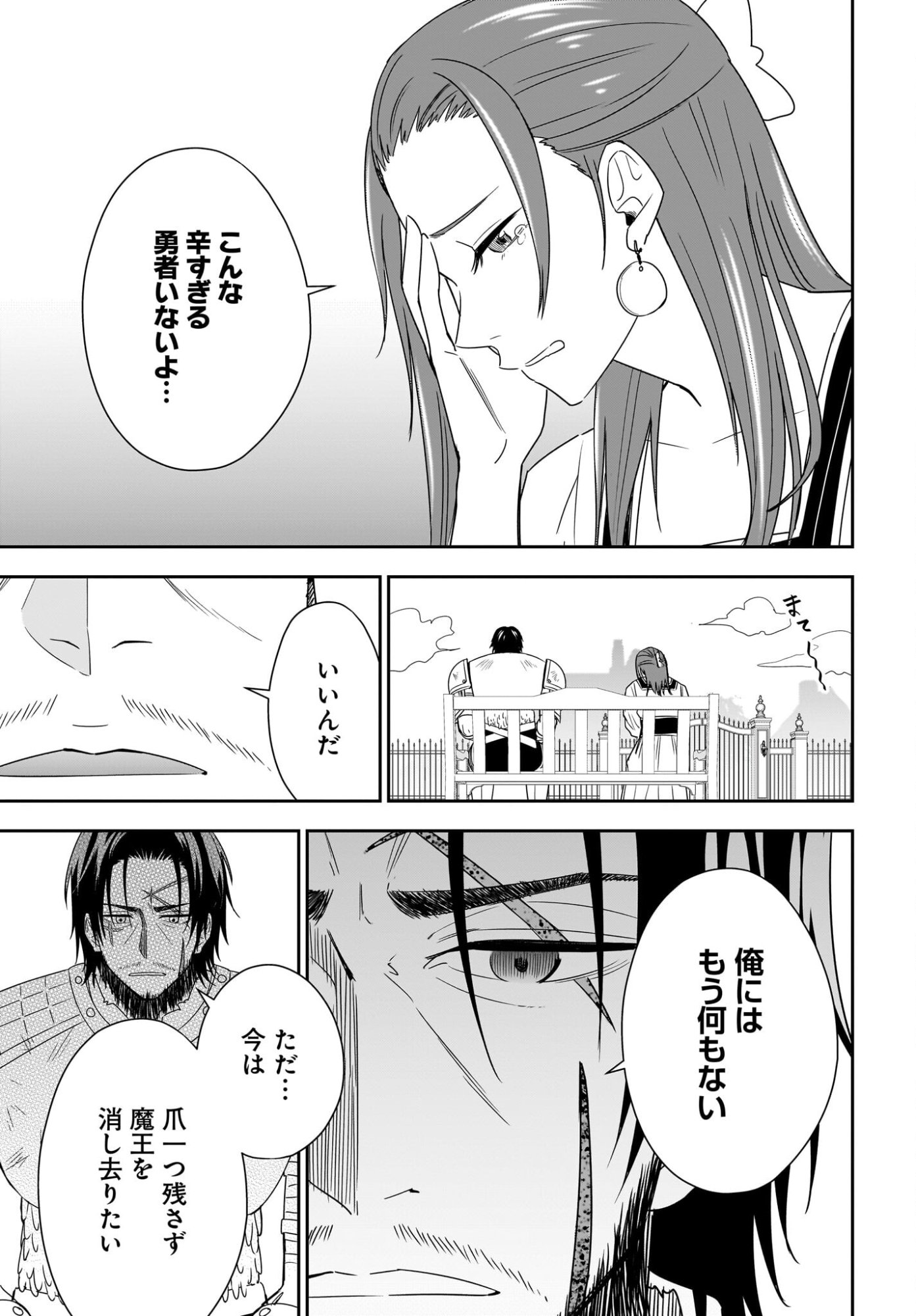 Ame to Kizu - Intai Yuusha wa Hirowareta Elf to Fukushuu no Tabi ni Deru Chapter 2 15ページ