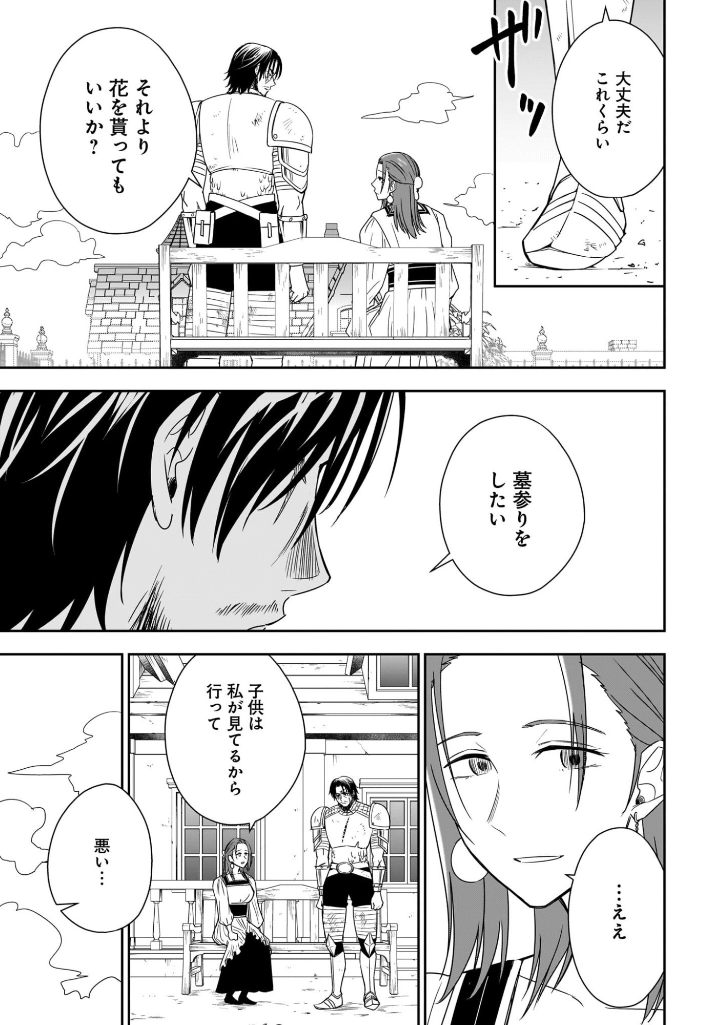 Ame to Kizu - Intai Yuusha wa Hirowareta Elf to Fukushuu no Tabi ni Deru Chapter 2 17ページ