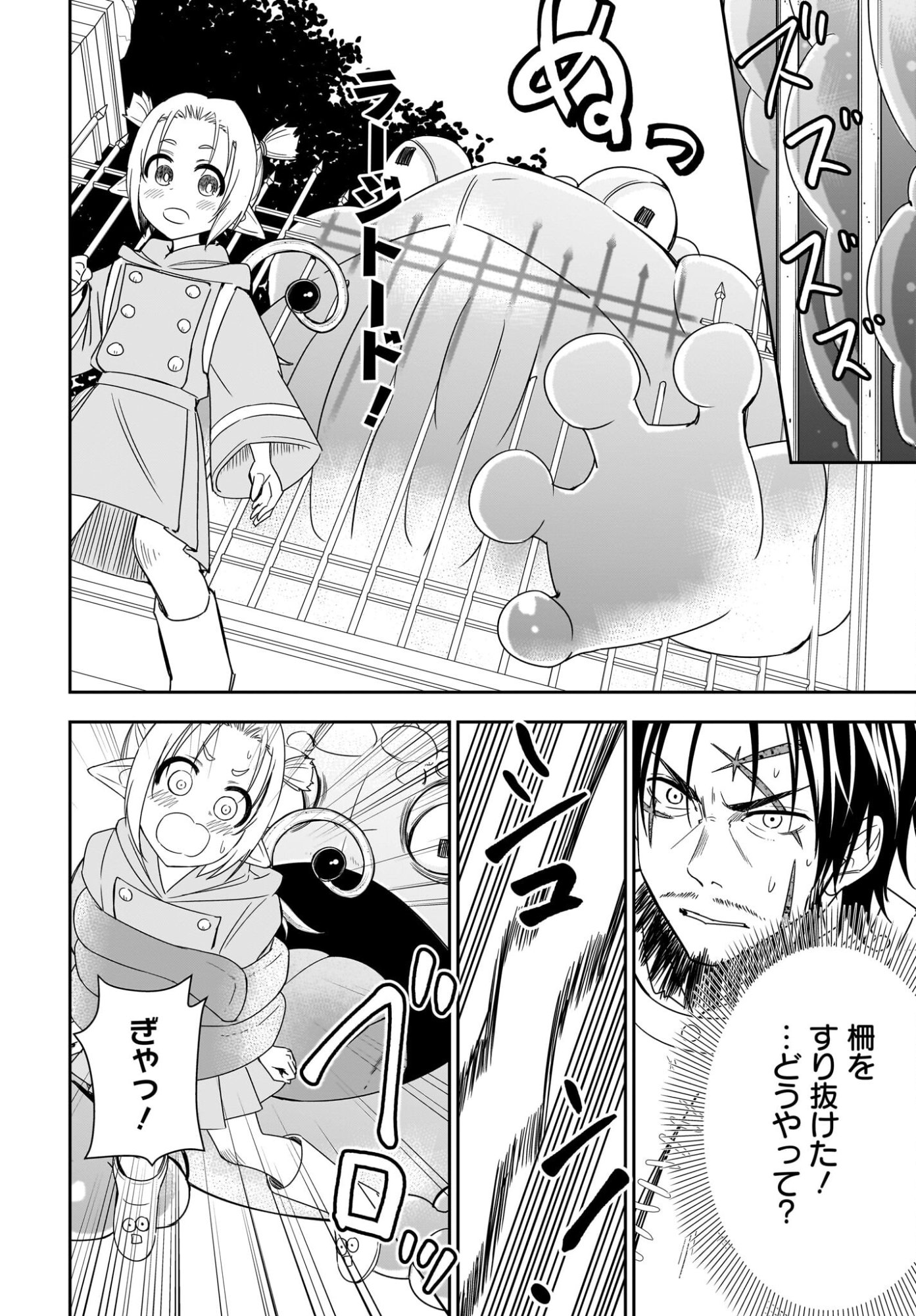 Ame to Kizu - Intai Yuusha wa Hirowareta Elf to Fukushuu no Tabi ni Deru Chapter 2 24ページ