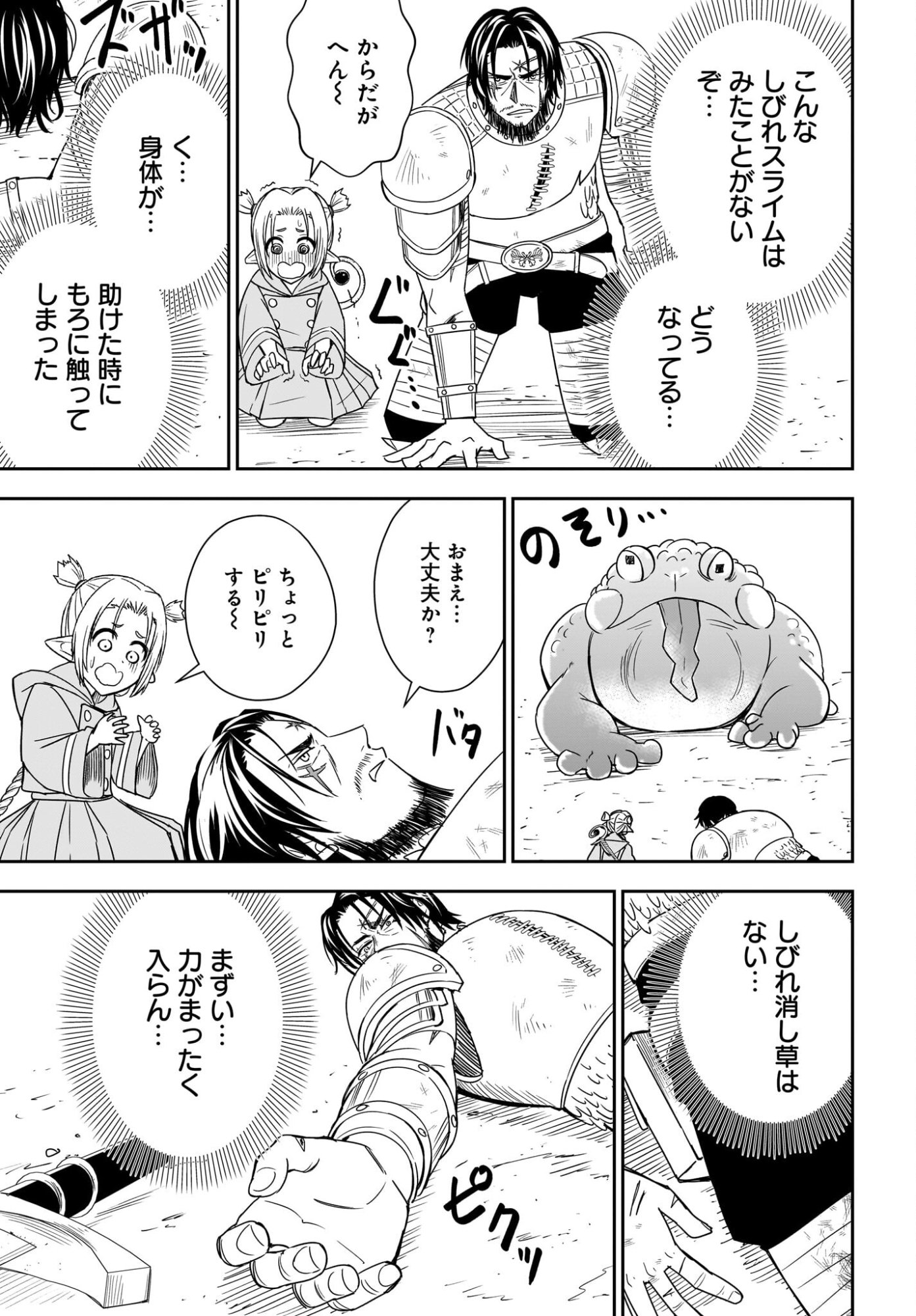 Ame to Kizu - Intai Yuusha wa Hirowareta Elf to Fukushuu no Tabi ni Deru Chapter 2 29ページ