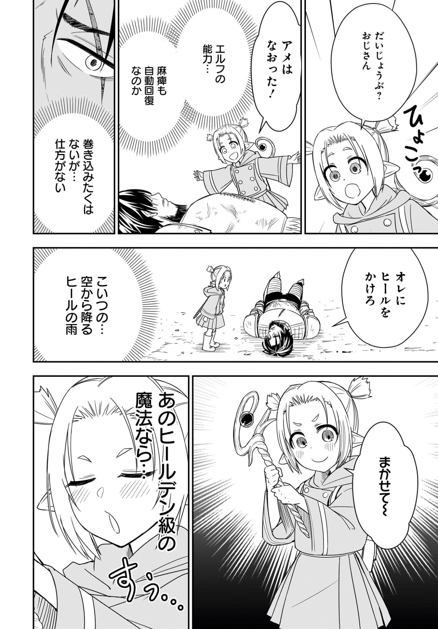 Ame to Kizu - Intai Yuusha wa Hirowareta Elf to Fukushuu no Tabi ni Deru Chapter 2 30ページ