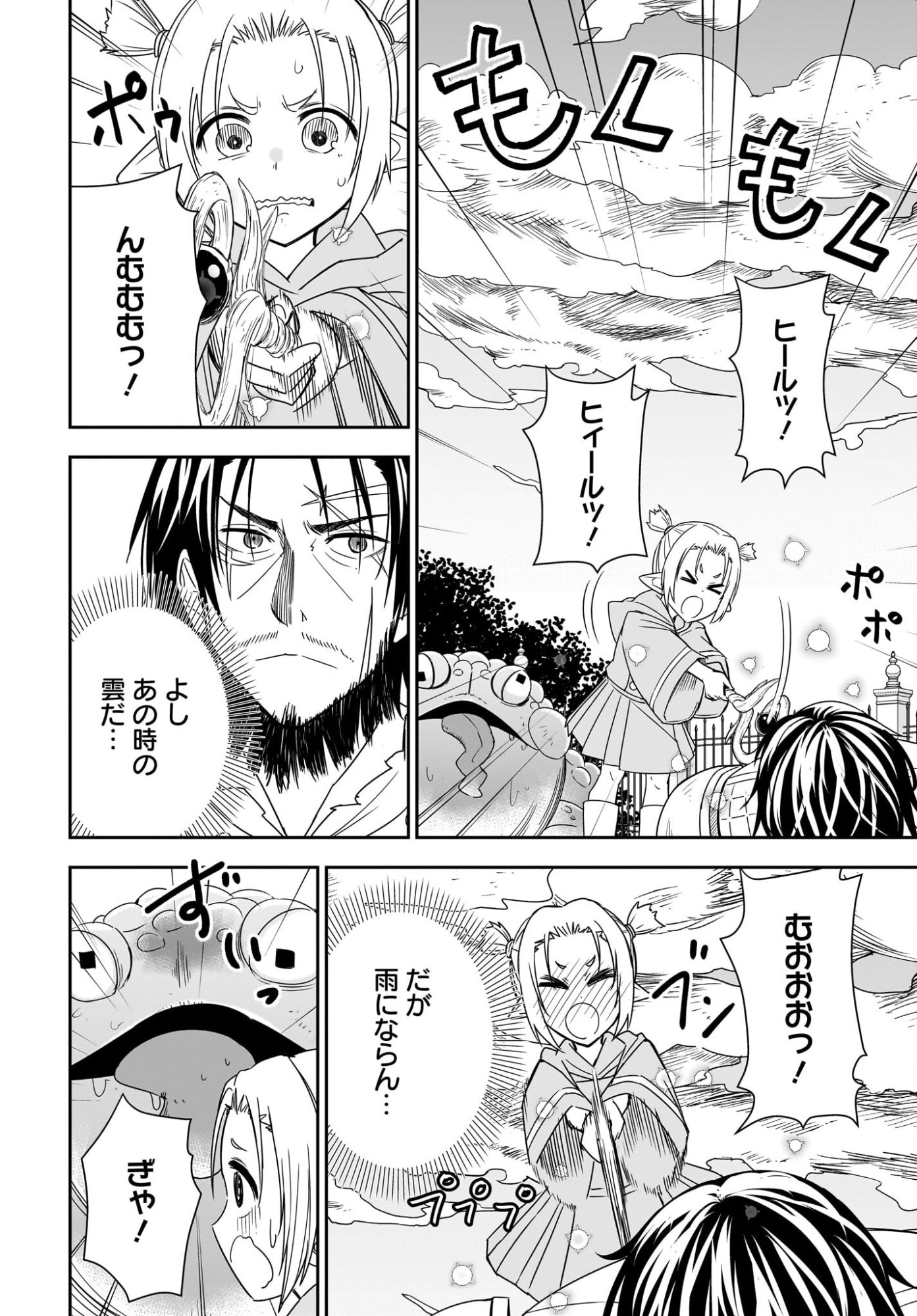 Ame to Kizu - Intai Yuusha wa Hirowareta Elf to Fukushuu no Tabi ni Deru Chapter 2 32ページ
