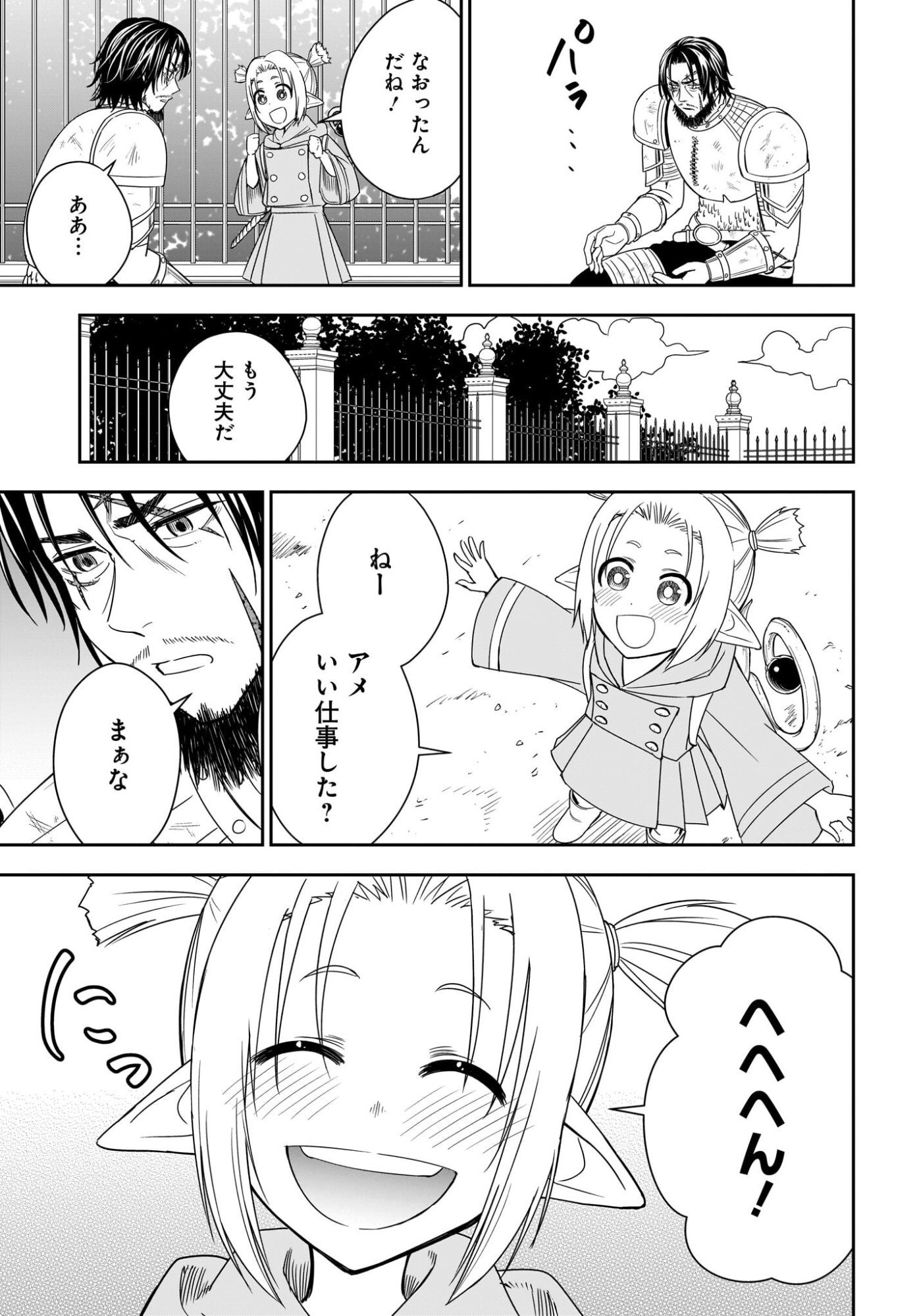 Ame to Kizu - Intai Yuusha wa Hirowareta Elf to Fukushuu no Tabi ni Deru Chapter 2 37ページ