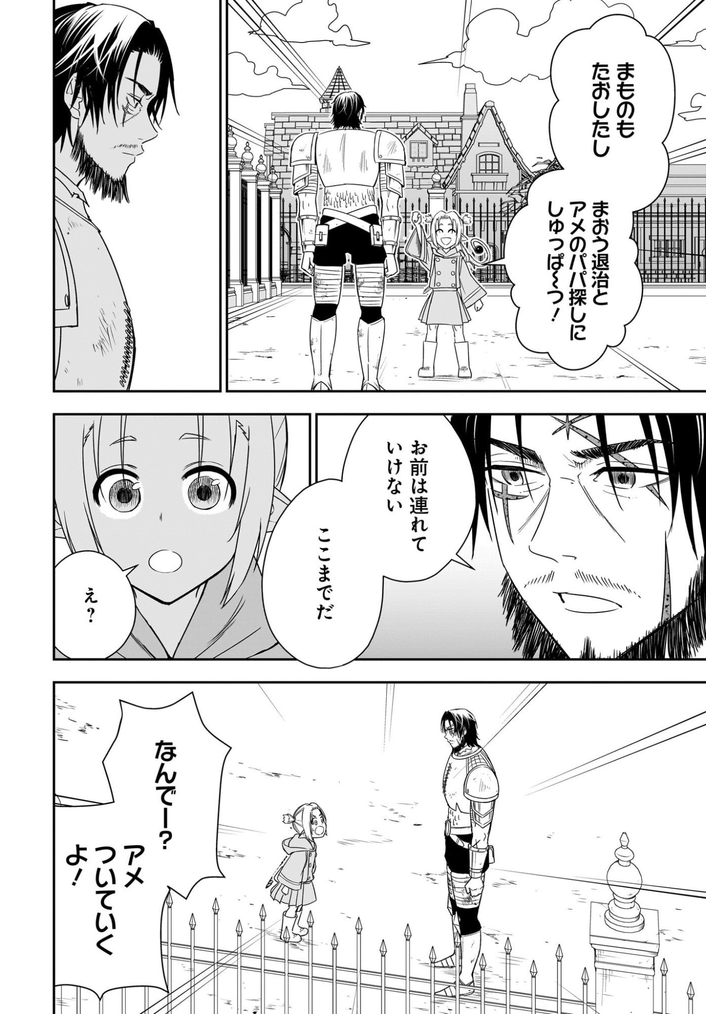 Ame to Kizu - Intai Yuusha wa Hirowareta Elf to Fukushuu no Tabi ni Deru Chapter 2 38ページ