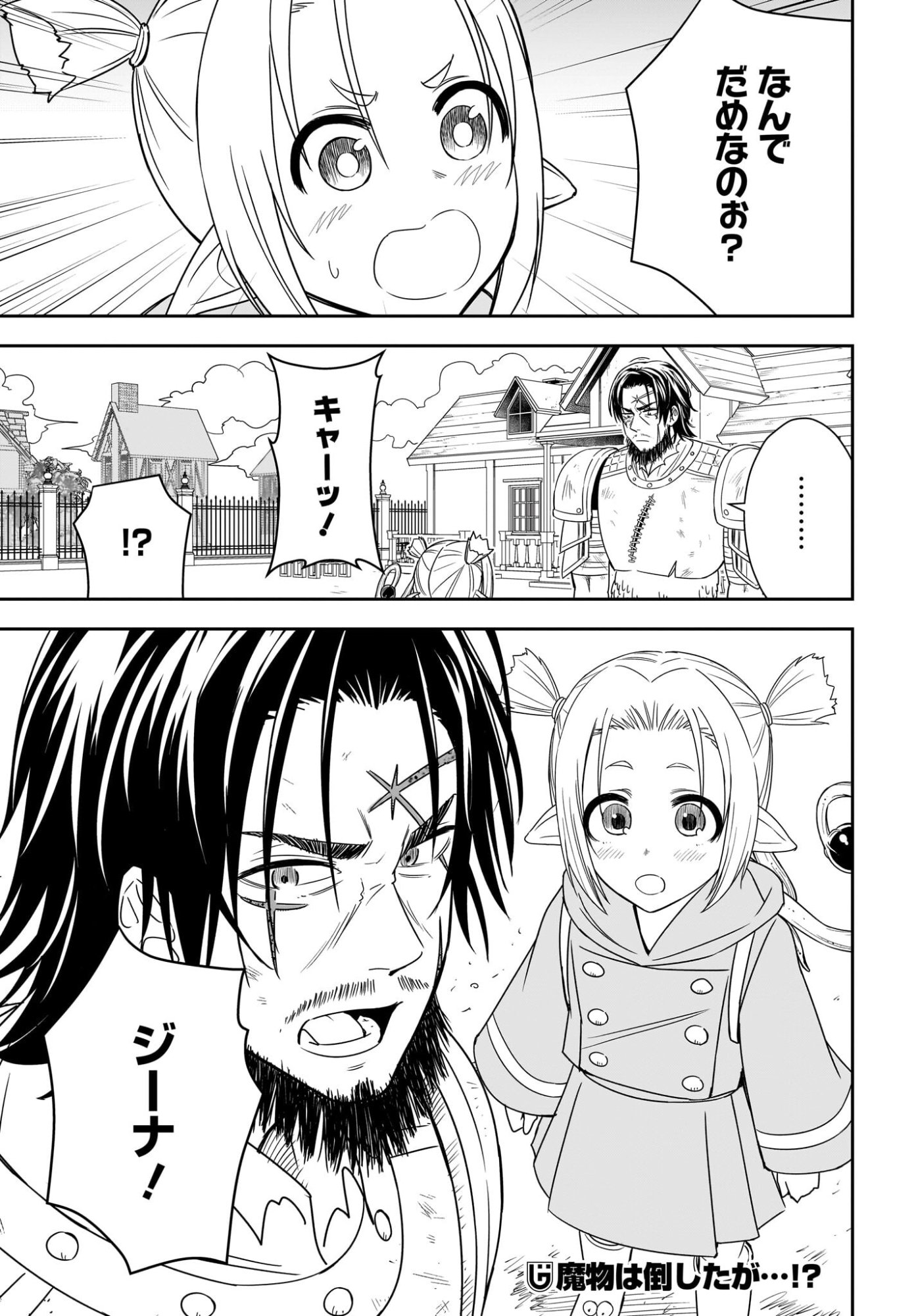Ame to Kizu - Intai Yuusha wa Hirowareta Elf to Fukushuu no Tabi ni Deru Chapter 2 39ページ