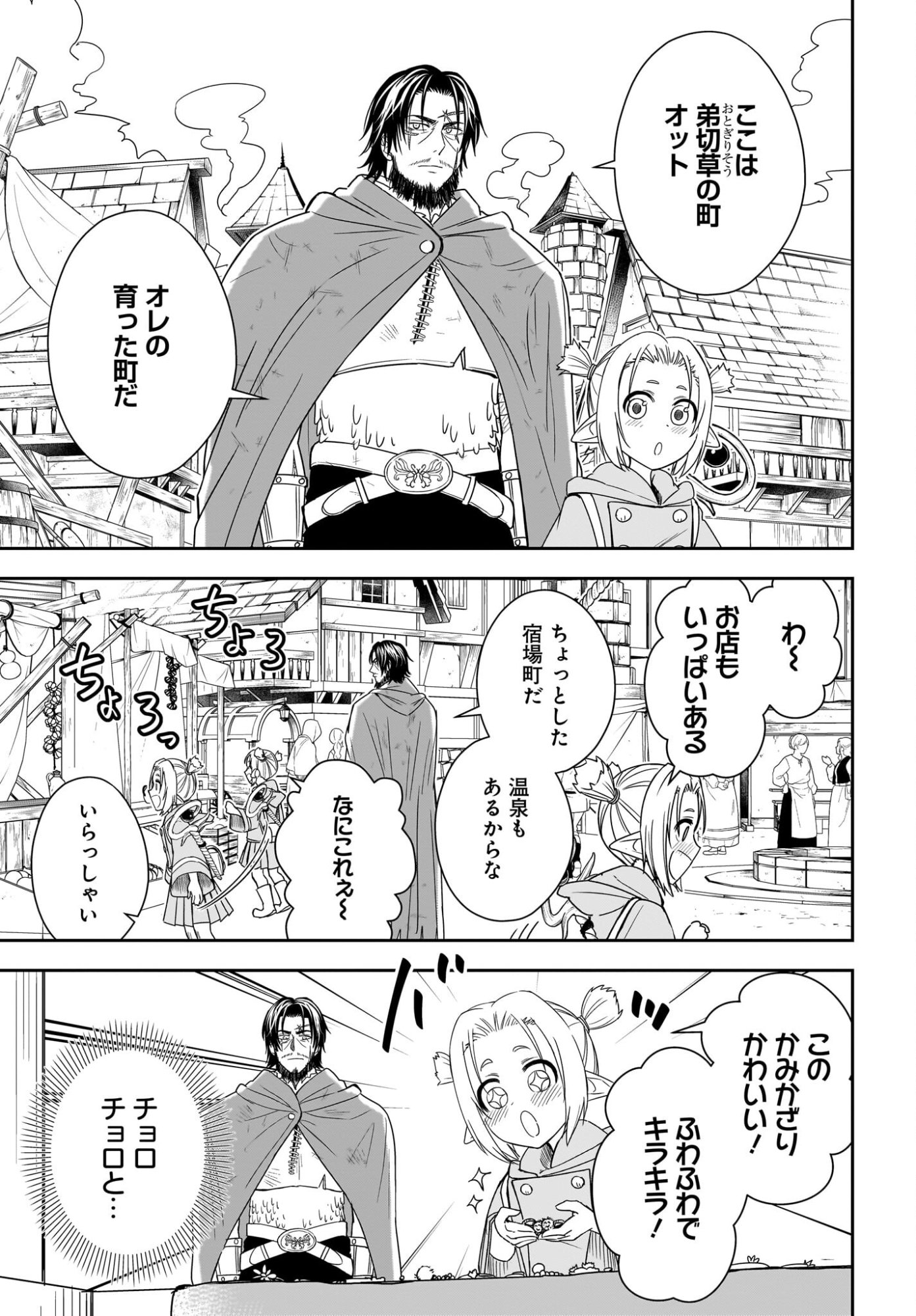 Ame to Kizu - Intai Yuusha wa Hirowareta Elf to Fukushuu no Tabi ni Deru Chapter 2 7ページ