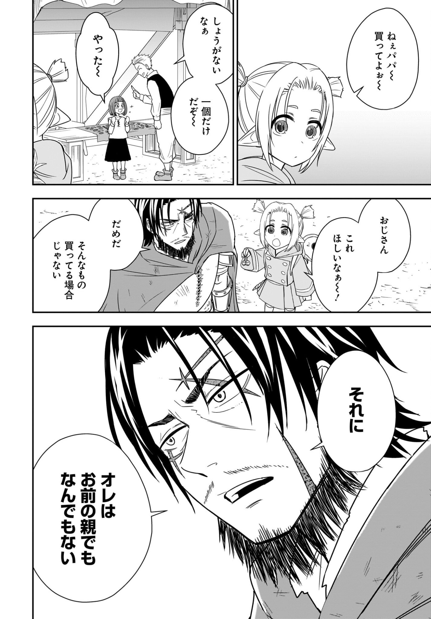Ame to Kizu - Intai Yuusha wa Hirowareta Elf to Fukushuu no Tabi ni Deru Chapter 2 8ページ