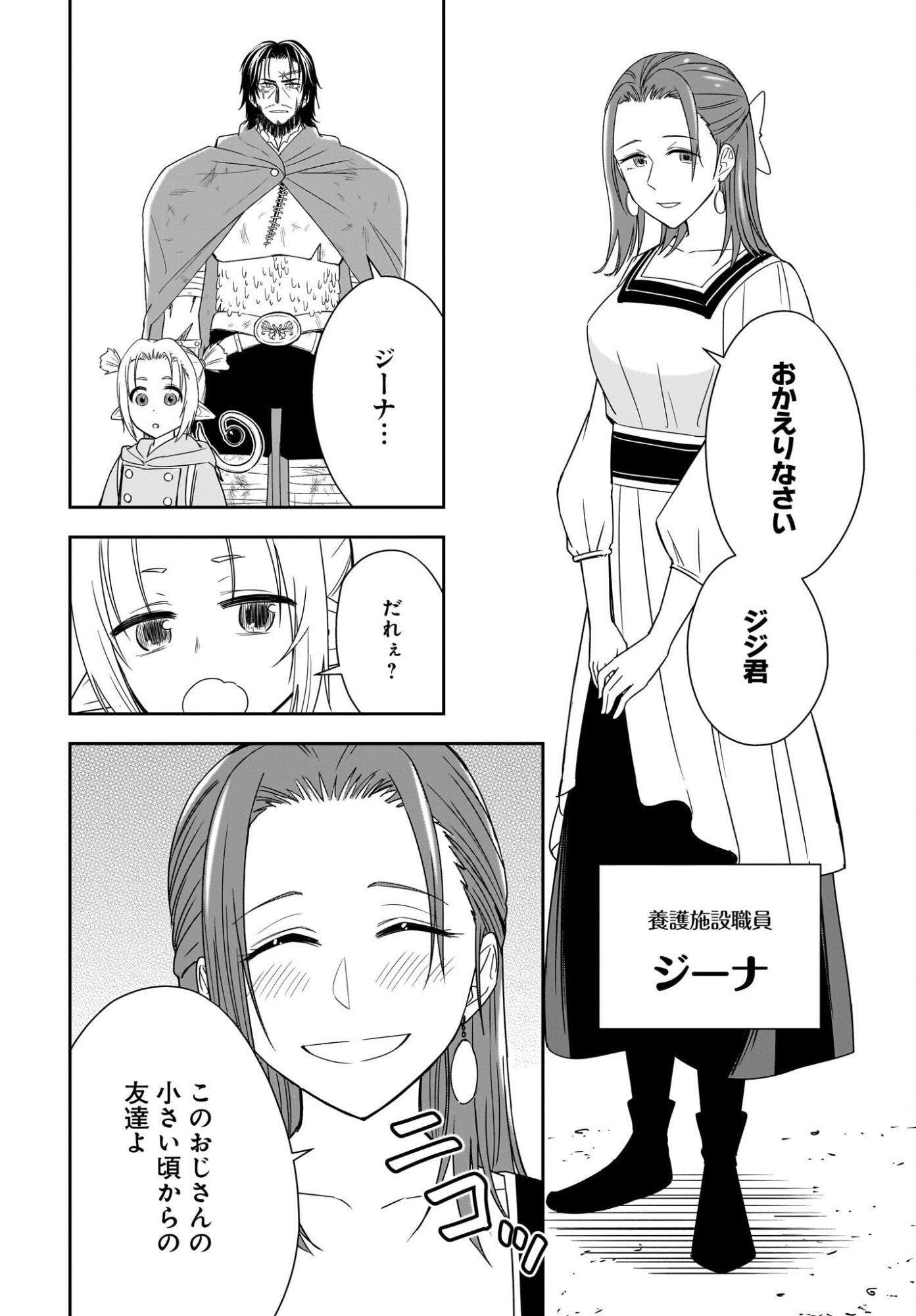 Ame to Kizu - Intai Yuusha wa Hirowareta Elf to Fukushuu no Tabi ni Deru Chapter 2 10ページ