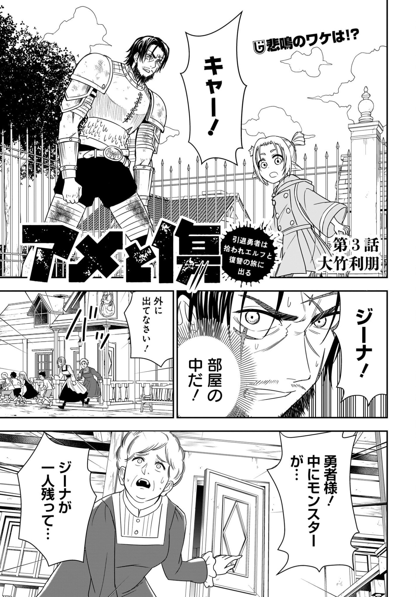 Ame to Kizu - Intai Yuusha wa Hirowareta Elf to Fukushuu no Tabi ni Deru Chapter 3 1ページ