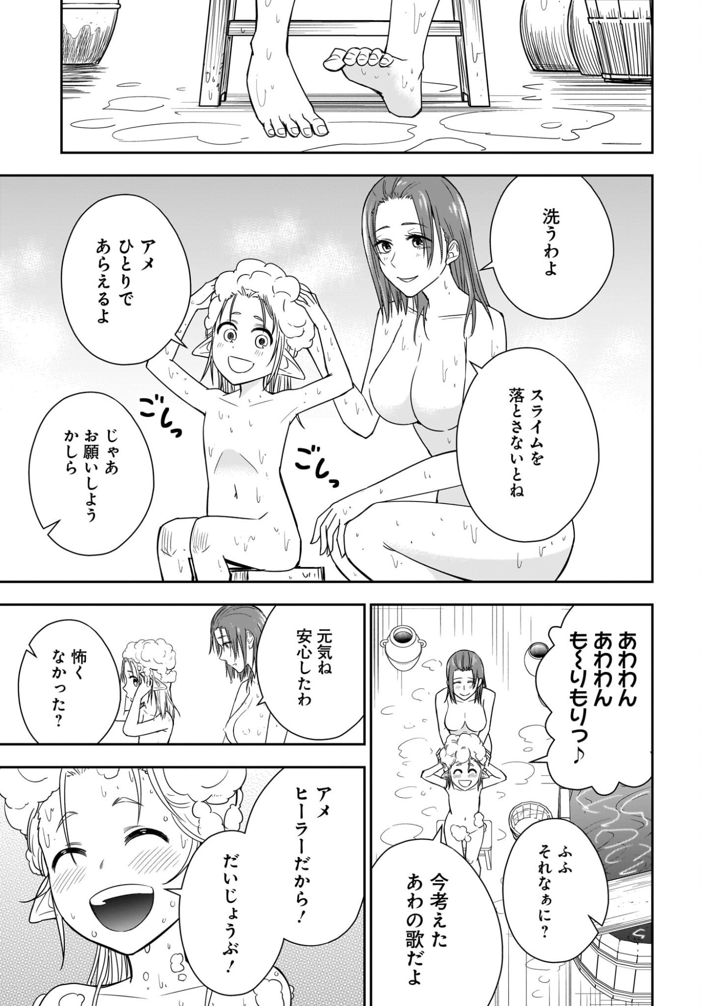 Ame to Kizu - Intai Yuusha wa Hirowareta Elf to Fukushuu no Tabi ni Deru Chapter 3 15ページ