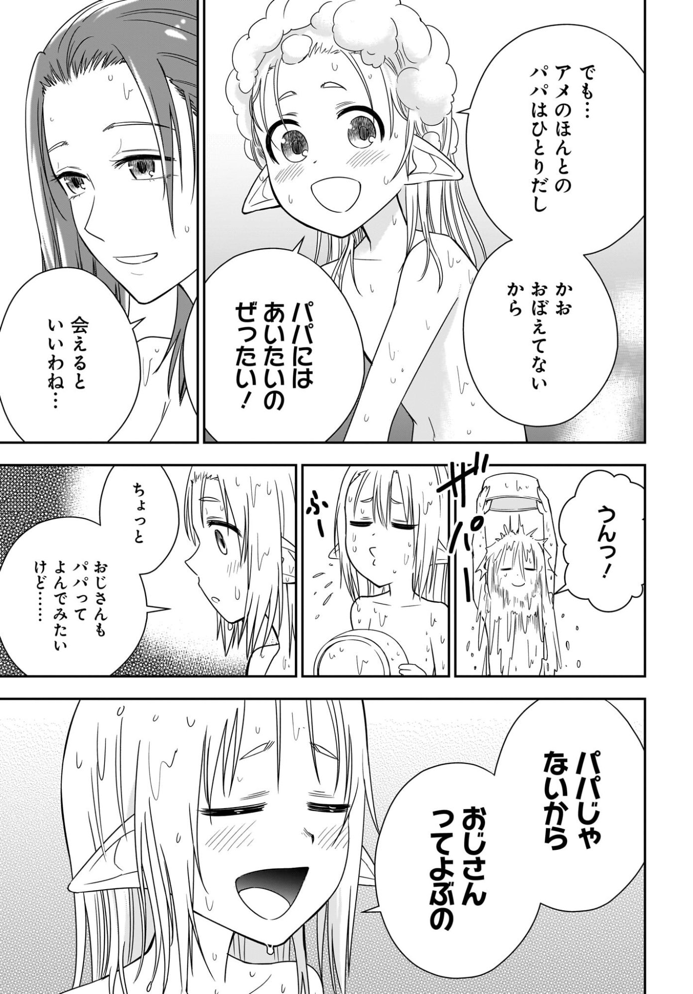 Ame to Kizu - Intai Yuusha wa Hirowareta Elf to Fukushuu no Tabi ni Deru Chapter 3 17ページ