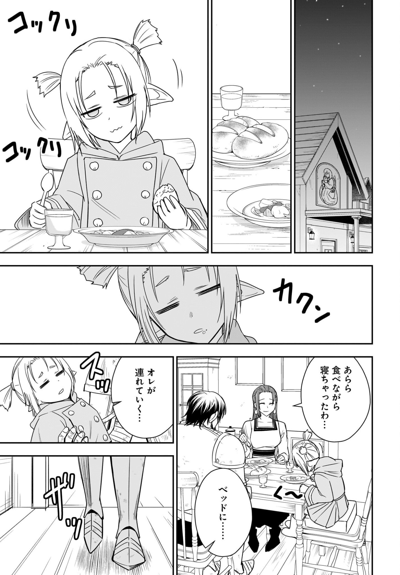 Ame to Kizu - Intai Yuusha wa Hirowareta Elf to Fukushuu no Tabi ni Deru Chapter 3 19ページ